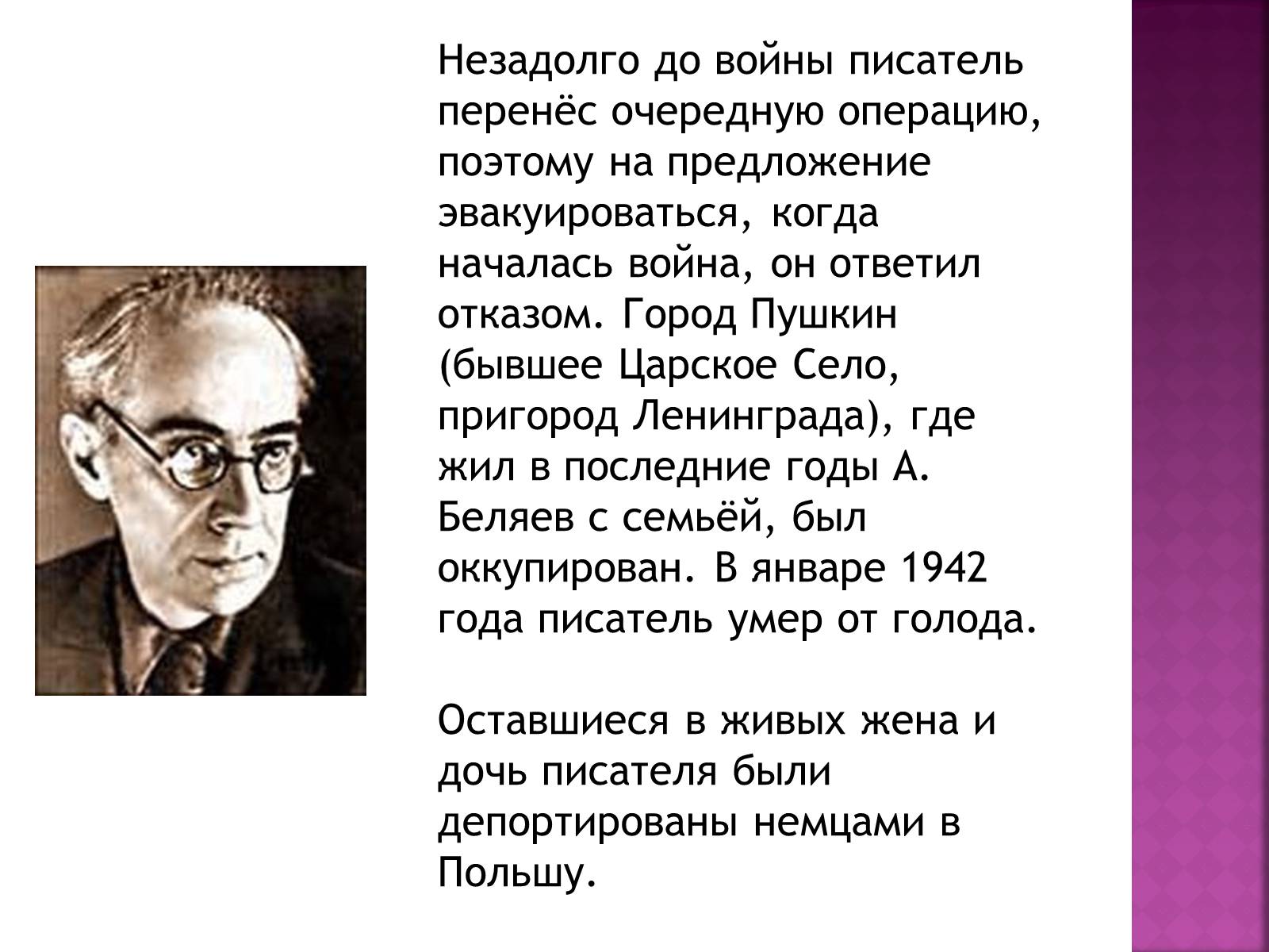 Презентація на тему «Беляев Александр Романович» - Слайд #7 Презентація на тему «Беляев Александр Романович» - Слайд #7
