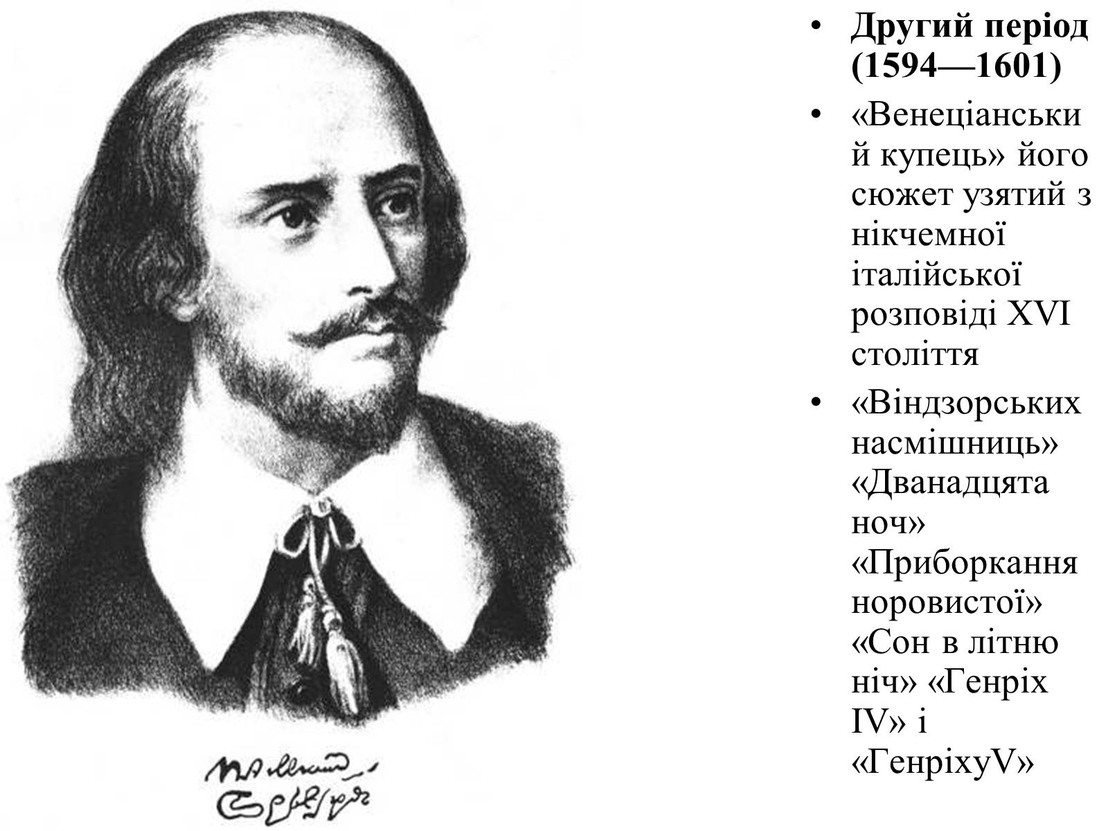 Презентація на тему «Вільям Шекспір» (варіант 2) - Слайд #7
