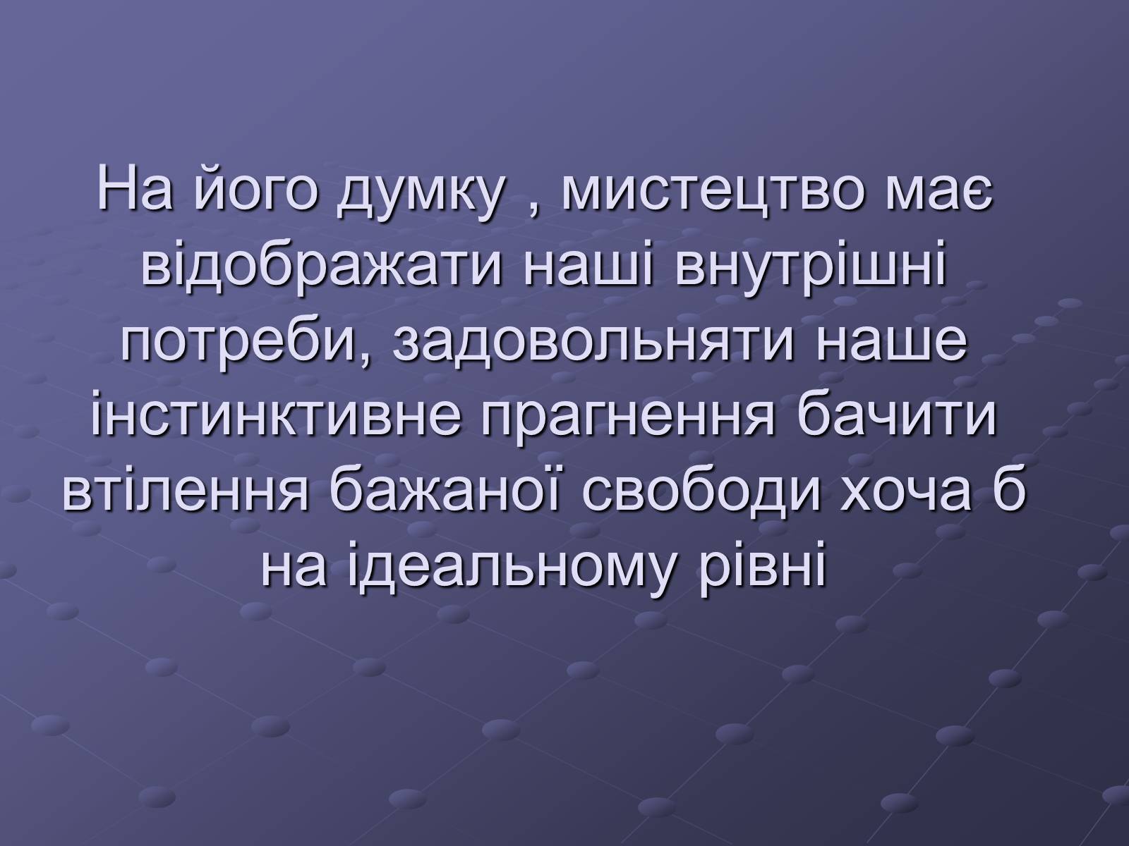 Презентація на тему «Стендаль» (варіант 3) - Слайд #11 Презентація на тему «Стендаль» (варіант 3) - Слайд #11