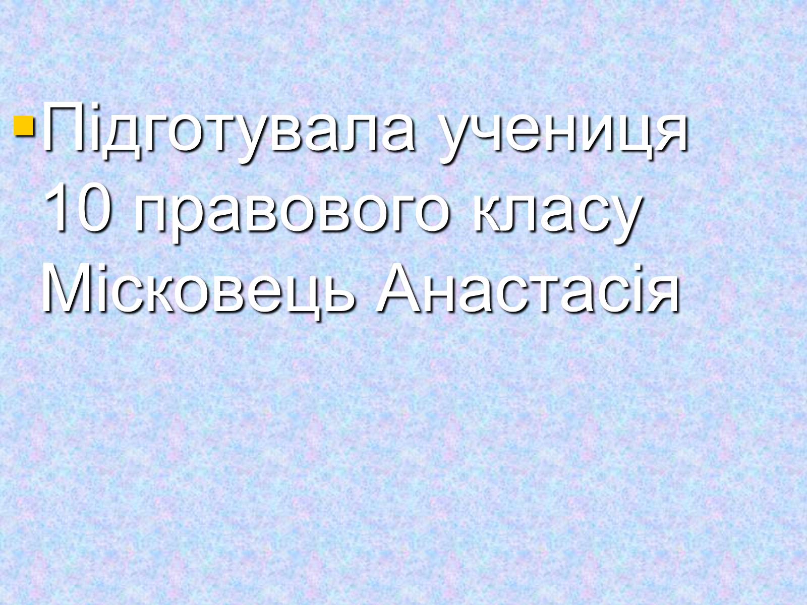 Презентація на тему «Стендаль» (варіант 3) - Слайд #20 Презентація на тему «Стендаль» (варіант 3) - Слайд #20