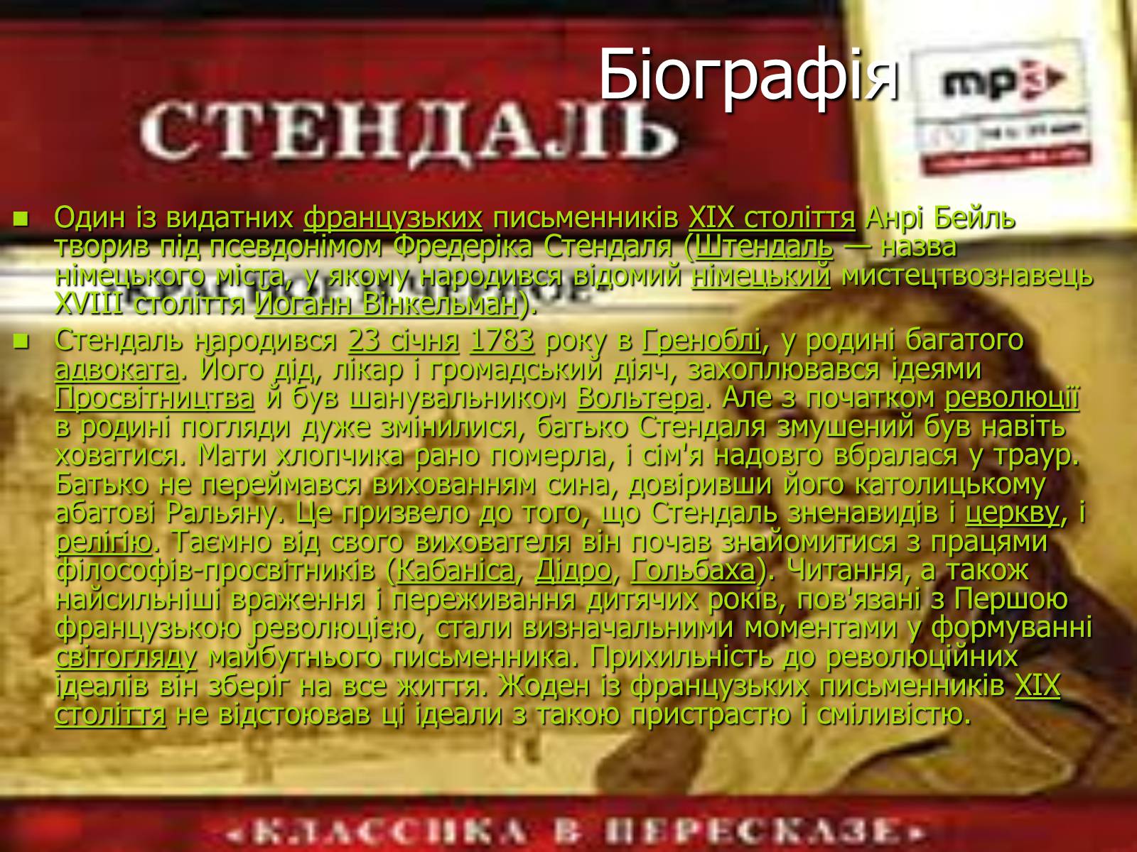 Презентація на тему «Стендаль» (варіант 3) - Слайд #3 Презентація на тему «Стендаль» (варіант 3) - Слайд #3