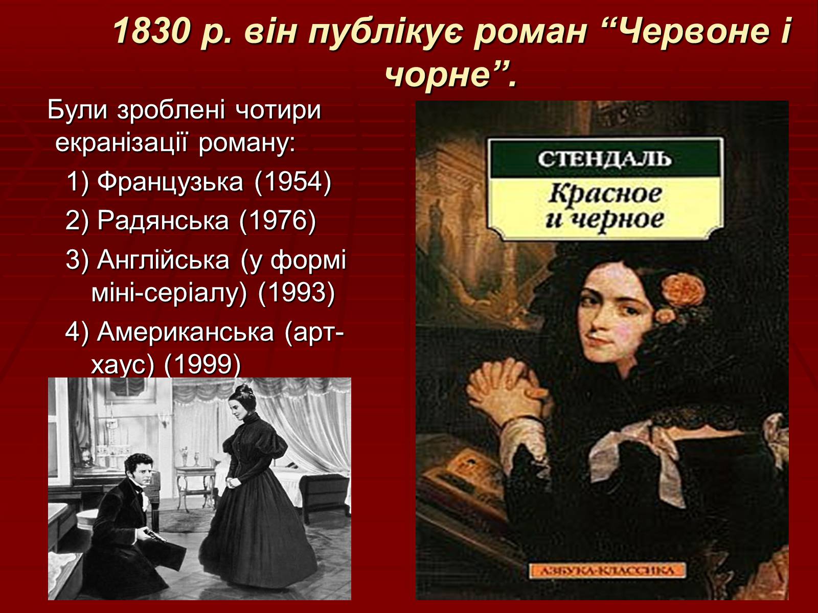 Презентація на тему «Стендаль» (варіант 3) - Слайд #7 Презентація на тему «Стендаль» (варіант 3) - Слайд #7