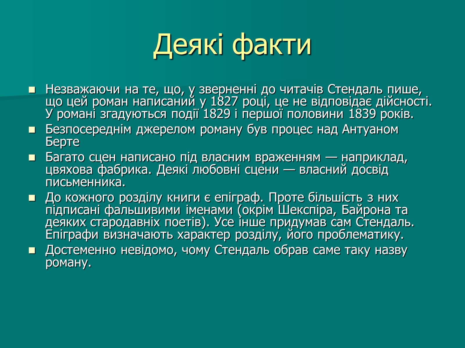 Презентація на тему «Стендаль» (варіант 3) - Слайд #8 Презентація на тему «Стендаль» (варіант 3) - Слайд #8
