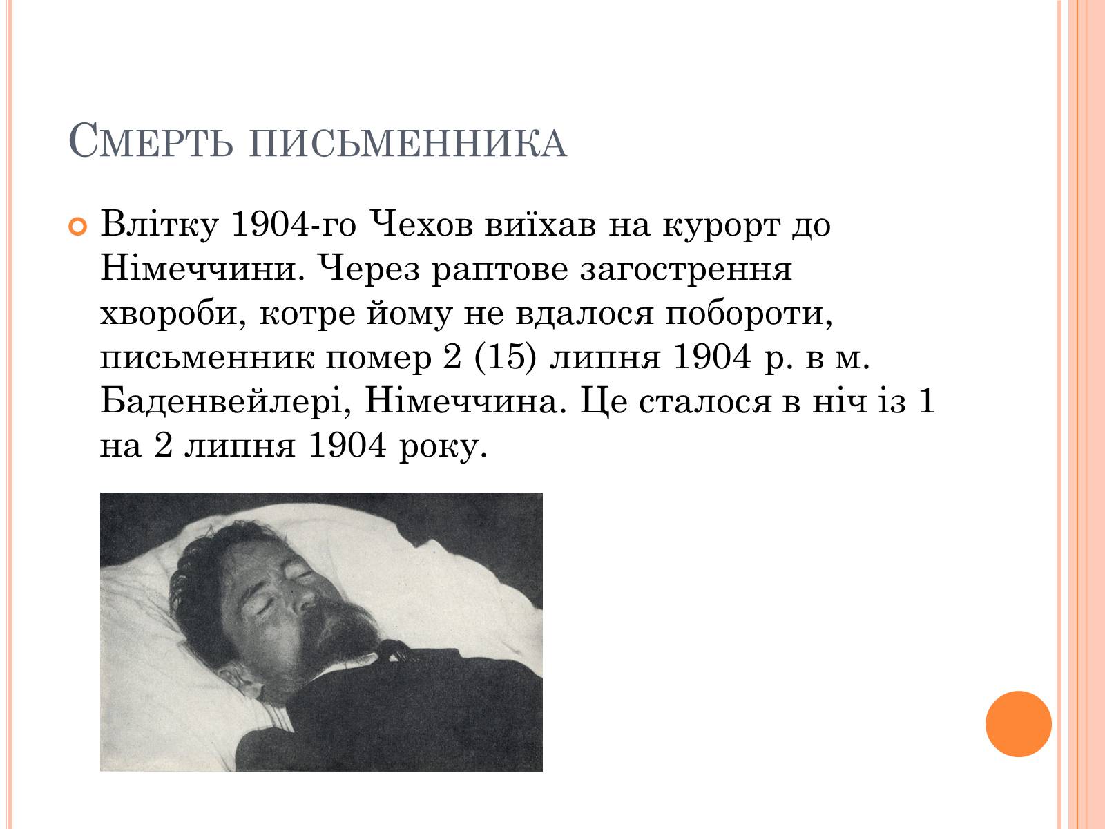 Презентація на тему «Чехов Антон Павлович» (варіант 2) - Слайд #10 Презентація на тему «Чехов Антон Павлович» (варіант 2) - Слайд #10