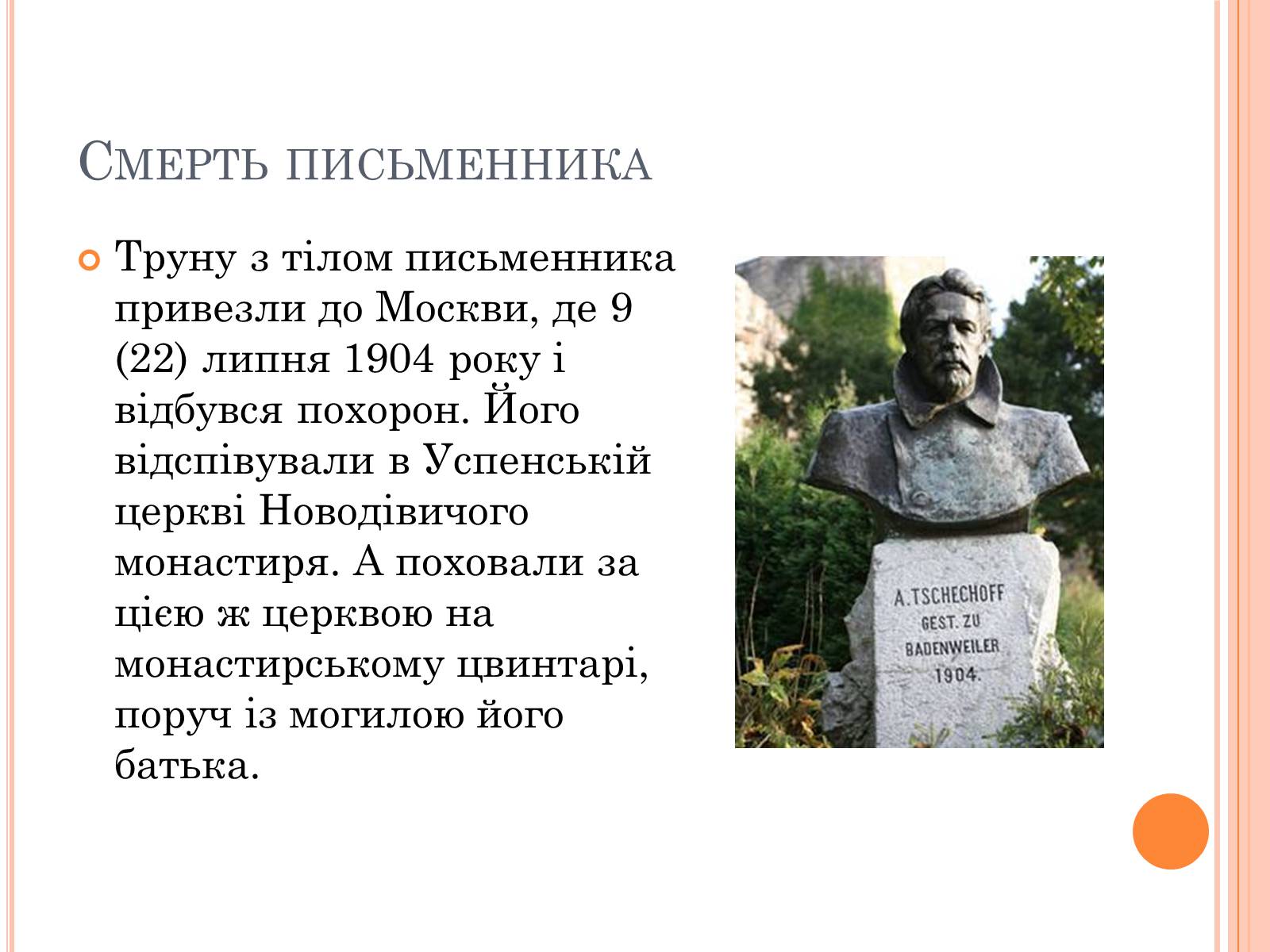 Презентація на тему «Чехов Антон Павлович» (варіант 2) - Слайд #11 Презентація на тему «Чехов Антон Павлович» (варіант 2) - Слайд #11