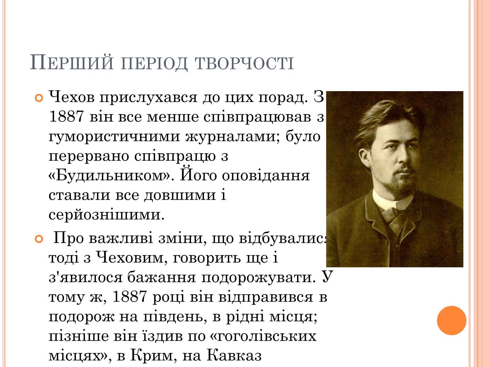 Презентація на тему «Чехов Антон Павлович» (варіант 2) - Слайд #14 Презентація на тему «Чехов Антон Павлович» (варіант 2) - Слайд #14