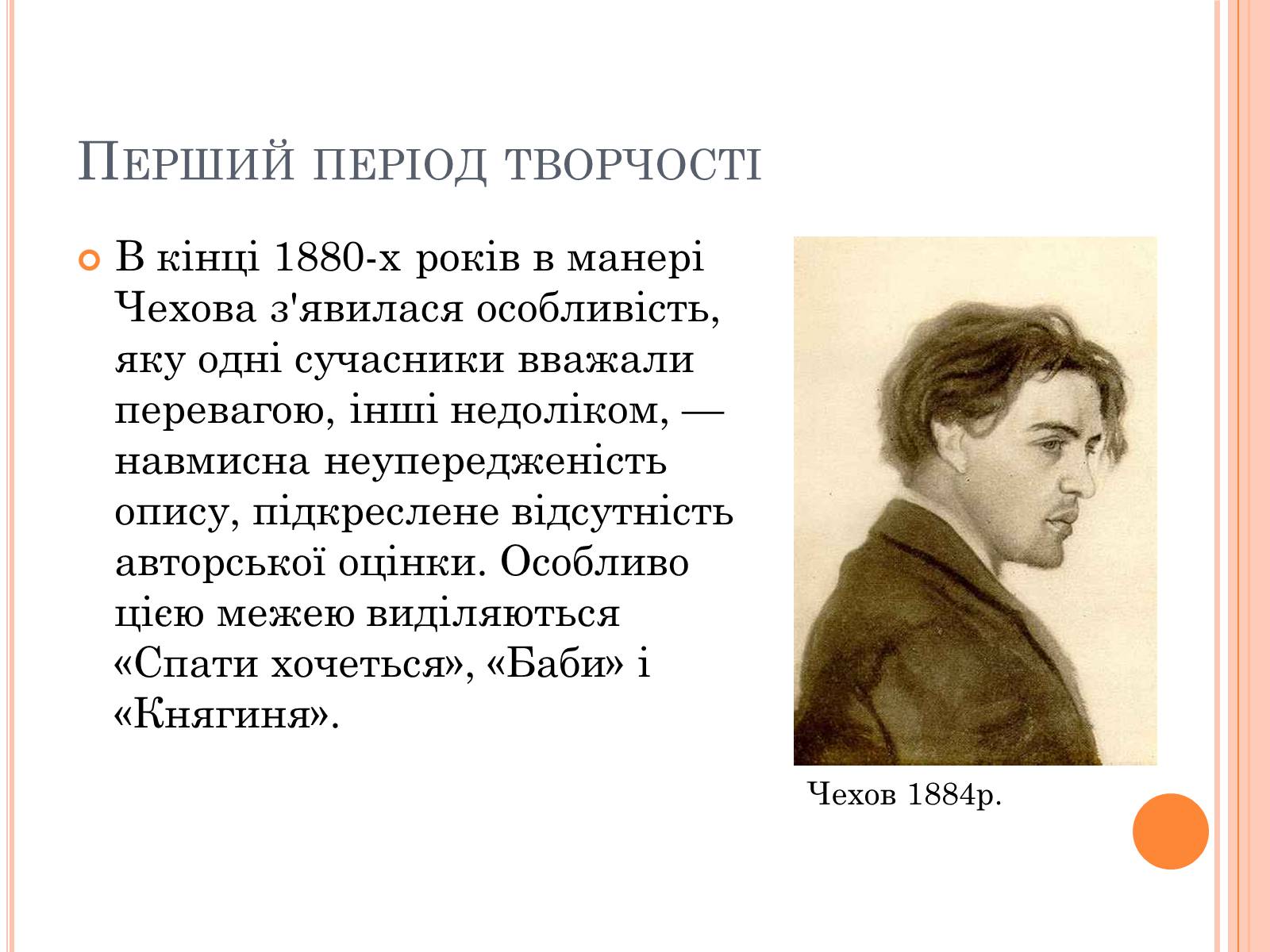 Презентація на тему «Чехов Антон Павлович» (варіант 2) - Слайд #15 Презентація на тему «Чехов Антон Павлович» (варіант 2) - Слайд #15