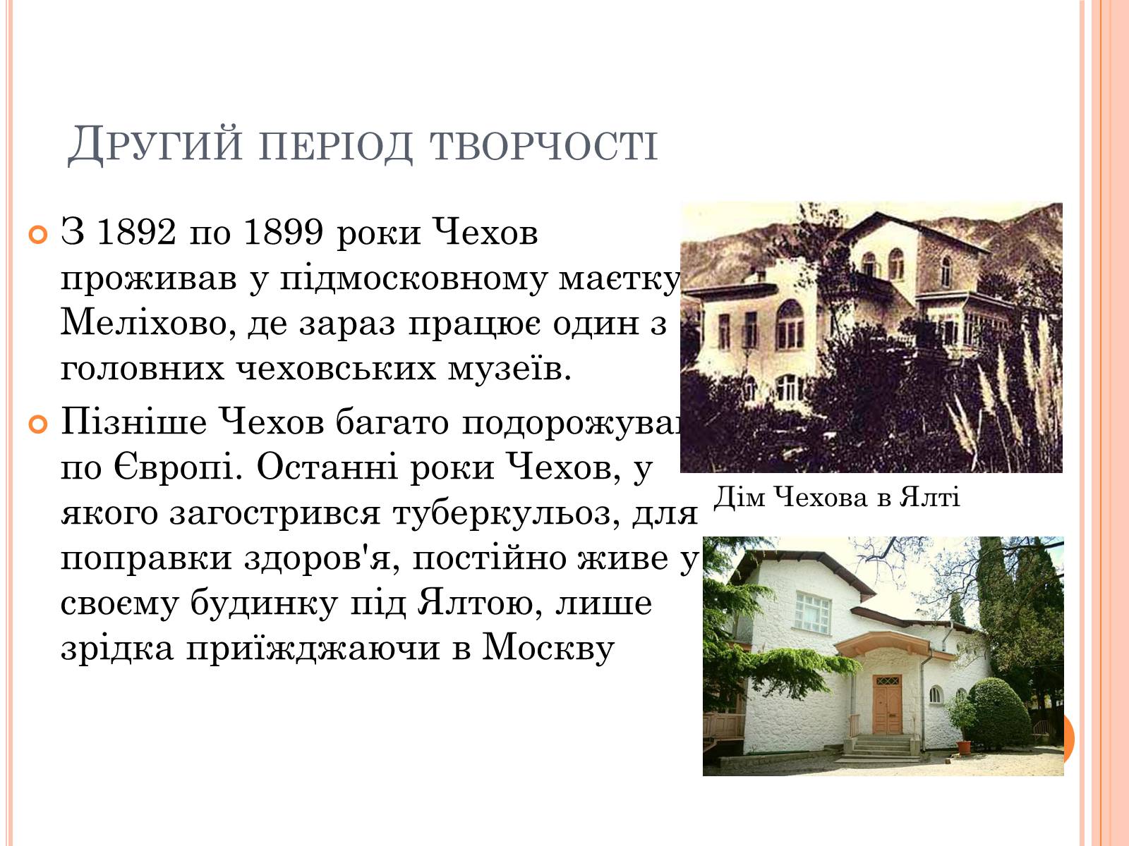 Презентація на тему «Чехов Антон Павлович» (варіант 2) - Слайд #17 Презентація на тему «Чехов Антон Павлович» (варіант 2) - Слайд #17