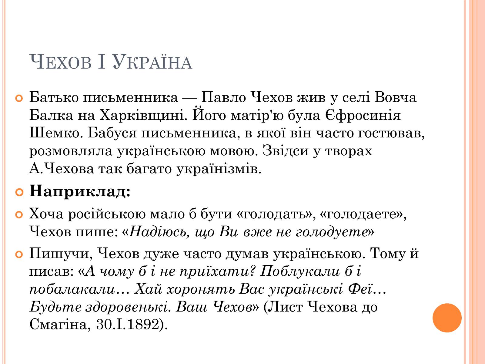 Презентація на тему «Чехов Антон Павлович» (варіант 2) - Слайд #18 Презентація на тему «Чехов Антон Павлович» (варіант 2) - Слайд #18