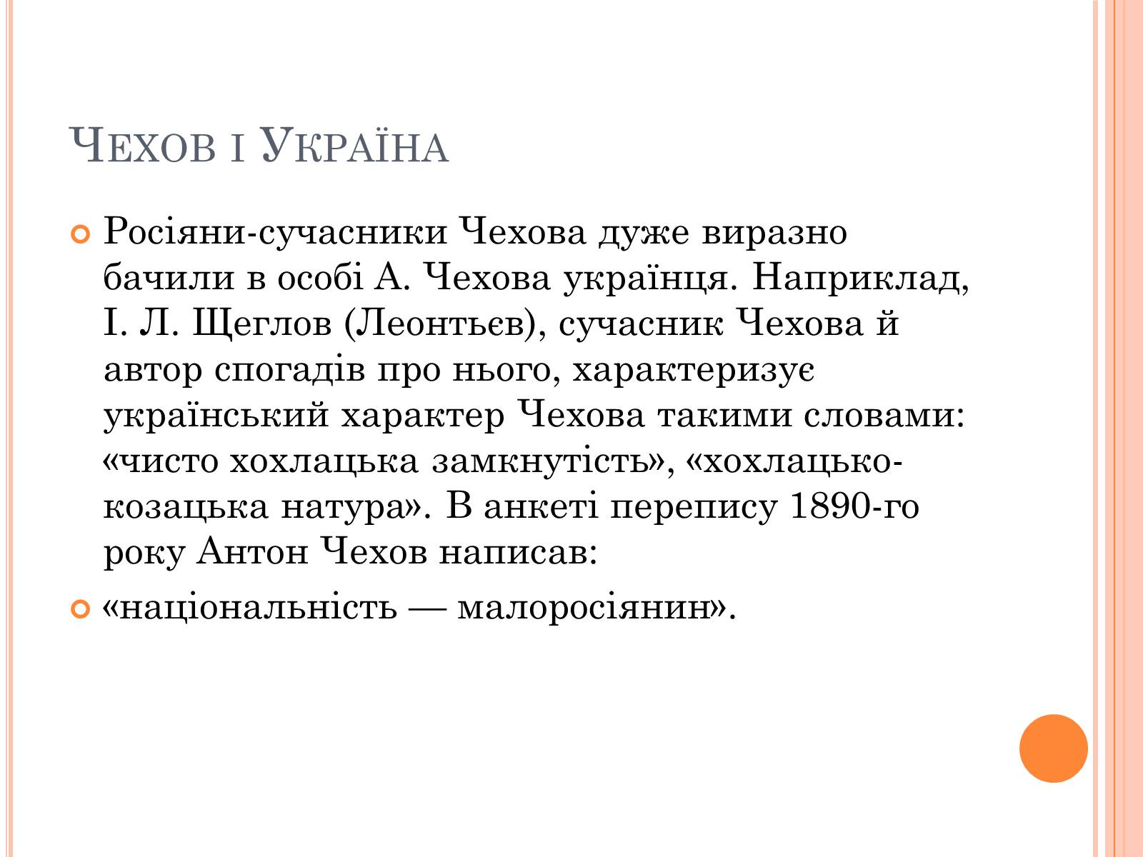 Презентація на тему «Чехов Антон Павлович» (варіант 2) - Слайд #19 Презентація на тему «Чехов Антон Павлович» (варіант 2) - Слайд #19