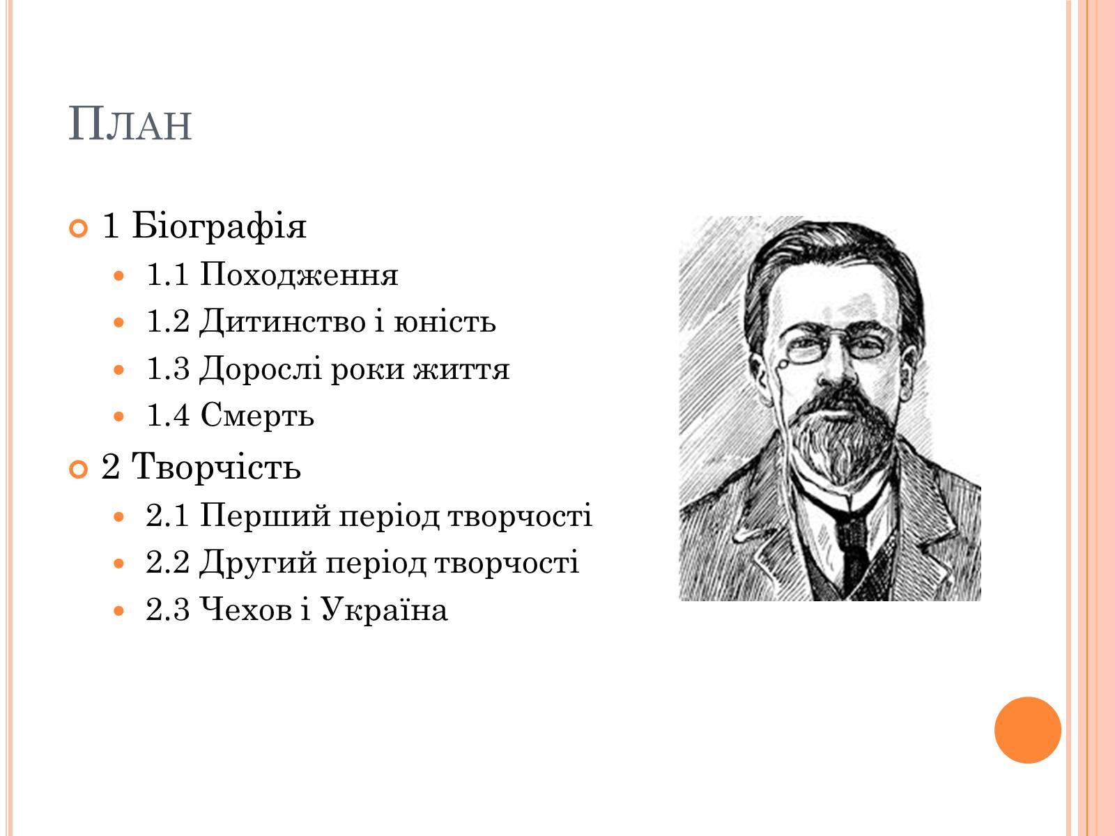 Презентація на тему «Чехов Антон Павлович» (варіант 2) - Слайд #2 Презентація на тему «Чехов Антон Павлович» (варіант 2) - Слайд #2