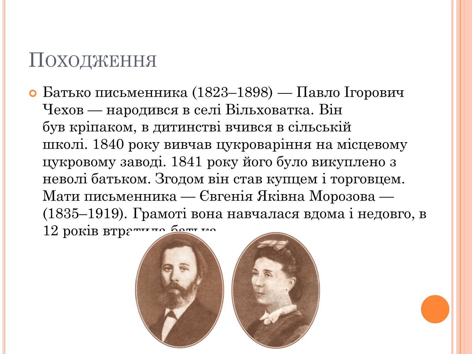 Презентація на тему «Чехов Антон Павлович» (варіант 2) - Слайд #3 Презентація на тему «Чехов Антон Павлович» (варіант 2) - Слайд #3