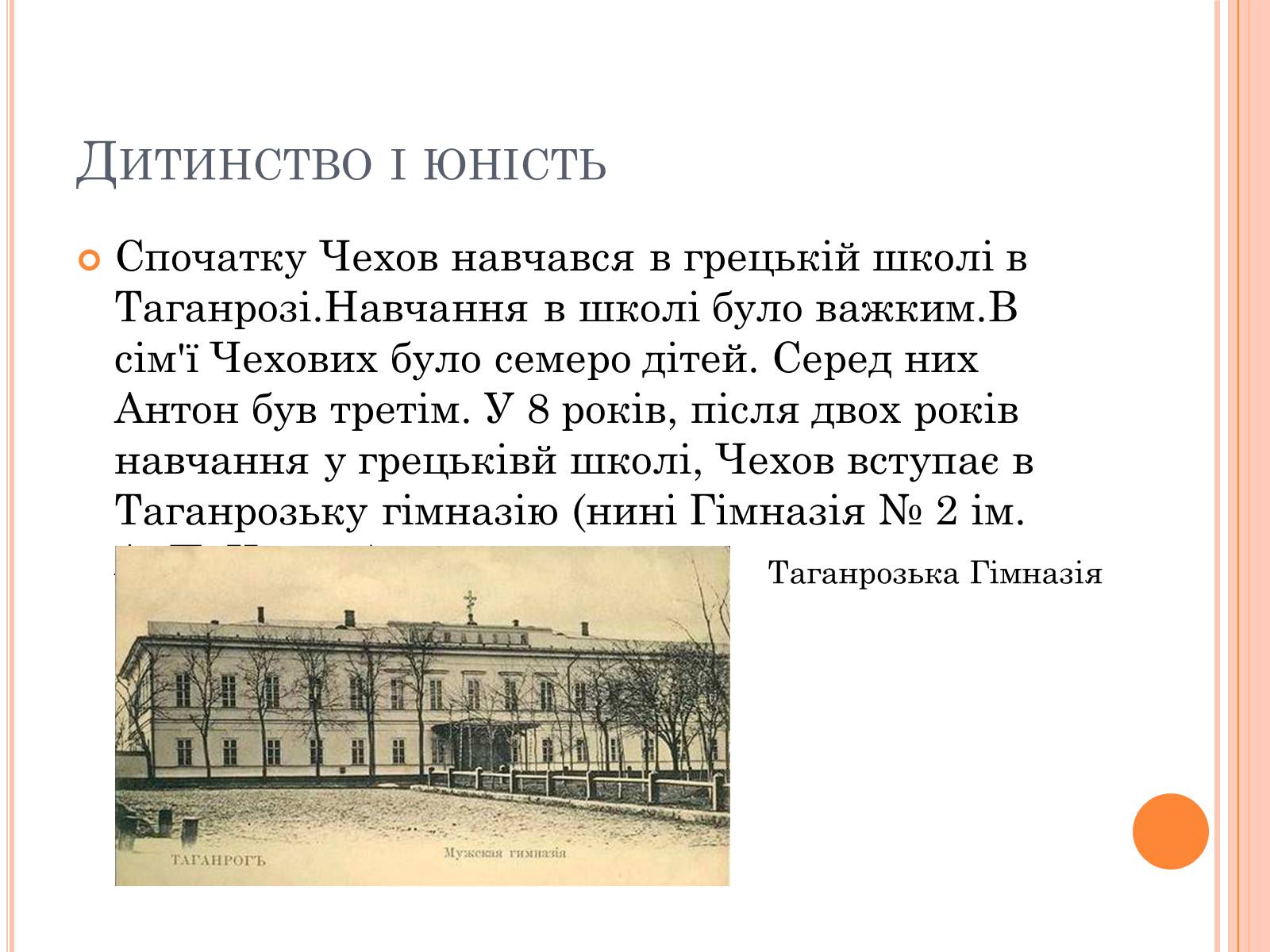 Презентація на тему «Чехов Антон Павлович» (варіант 2) - Слайд #4 Презентація на тему «Чехов Антон Павлович» (варіант 2) - Слайд #4