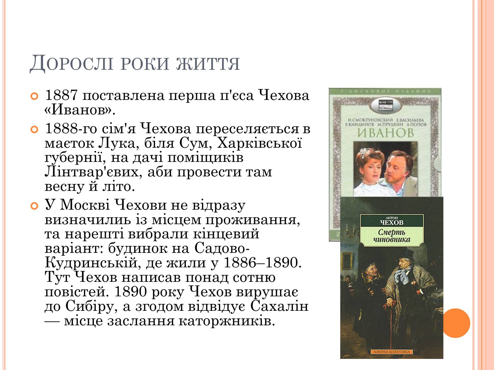 Презентація на тему «Чехов Антон Павлович» (варіант 2) - Слайд #8 Презентація на тему «Чехов Антон Павлович» (варіант 2) - Слайд #8