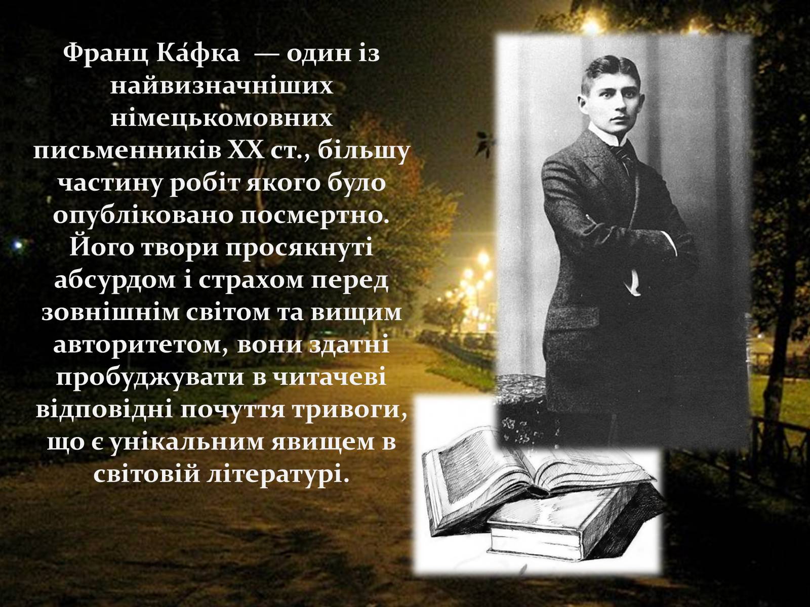 Презентація на тему «Франц Кафка» (варіант 3) - Слайд #2 Презентація на тему «Франц Кафка» (варіант 3) - Слайд #2