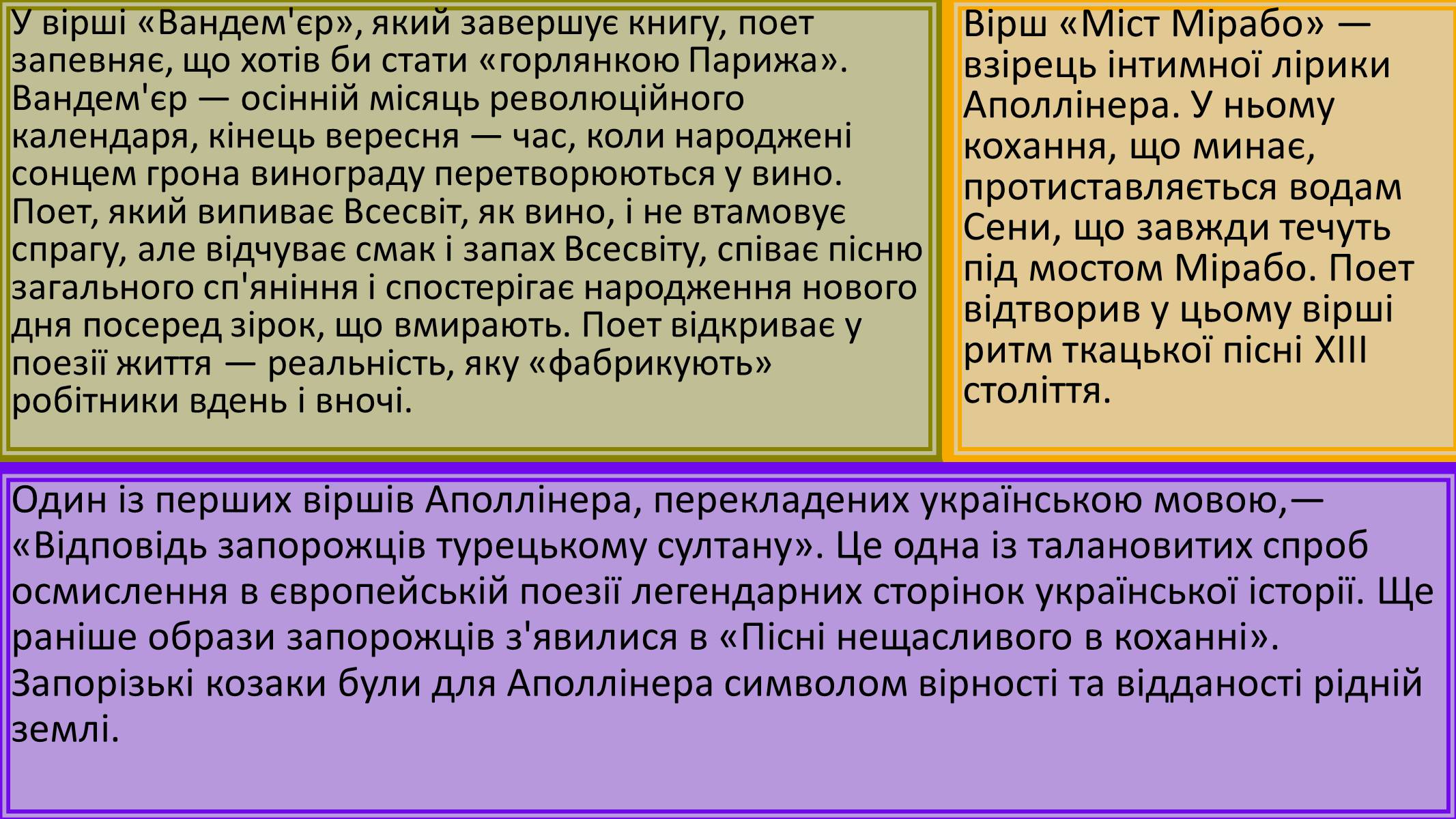 Презентація на тему «Гійом Аполлінер» (варіант 2) - Слайд #14 Презентація на тему «Гійом Аполлінер» (варіант 2) - Слайд #14