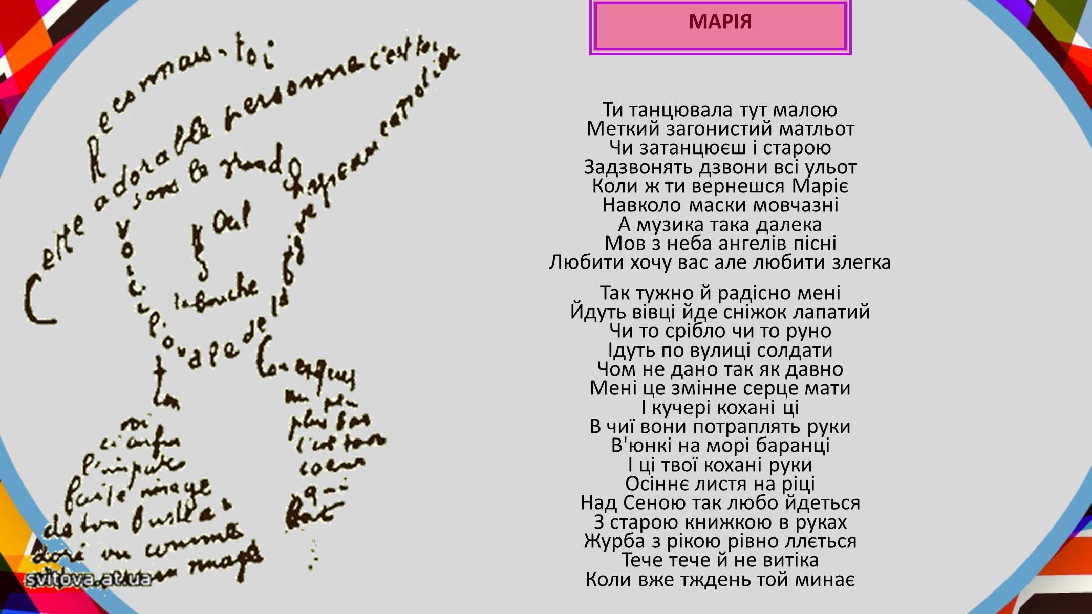 Презентація на тему «Гійом Аполлінер» (варіант 2) - Слайд #20 Презентація на тему «Гійом Аполлінер» (варіант 2) - Слайд #20