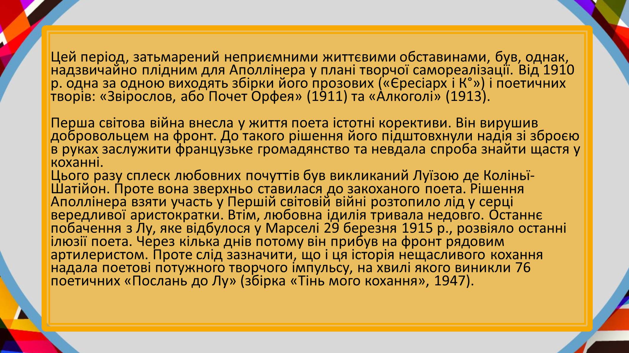 Презентація на тему «Гійом Аполлінер» (варіант 2) - Слайд #8 Презентація на тему «Гійом Аполлінер» (варіант 2) - Слайд #8