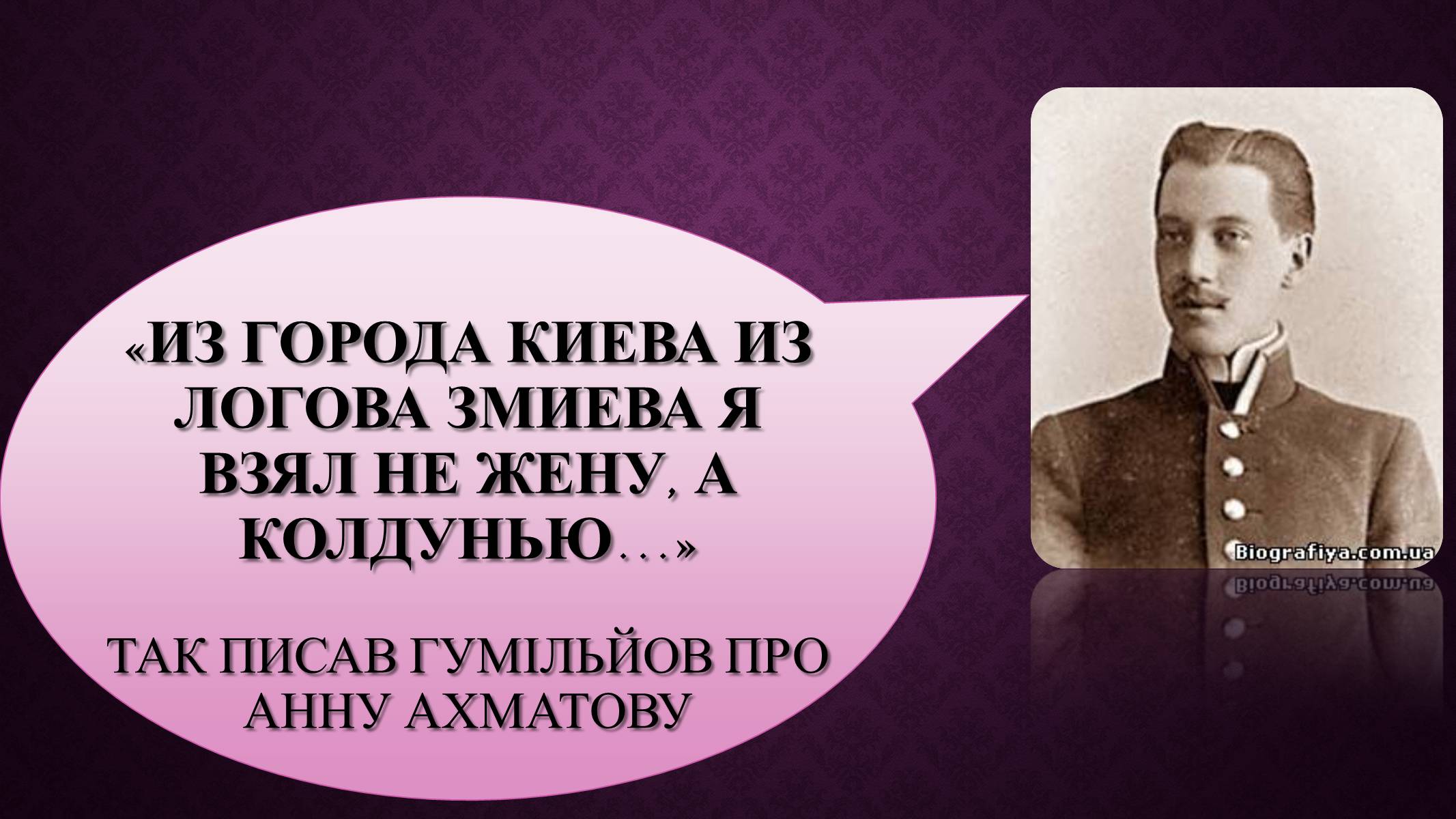 Презентація на тему «Зарубіжні письменники і Україна» - Слайд #10 Презентація на тему «Зарубіжні письменники і Україна» - Слайд #10