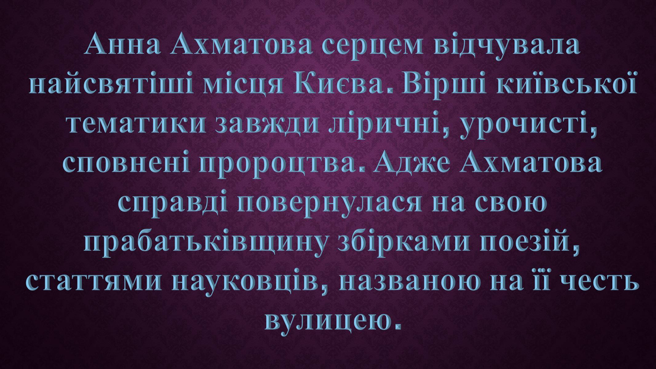 Презентація на тему «Зарубіжні письменники і Україна» - Слайд #11 Презентація на тему «Зарубіжні письменники і Україна» - Слайд #11