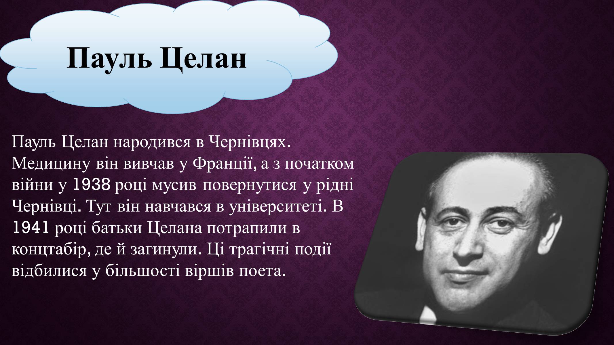Презентація на тему «Зарубіжні письменники і Україна» - Слайд #13 Презентація на тему «Зарубіжні письменники і Україна» - Слайд #13