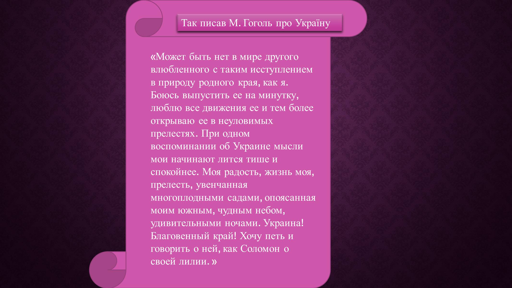 Презентація на тему «Зарубіжні письменники і Україна» - Слайд #4 Презентація на тему «Зарубіжні письменники і Україна» - Слайд #4
