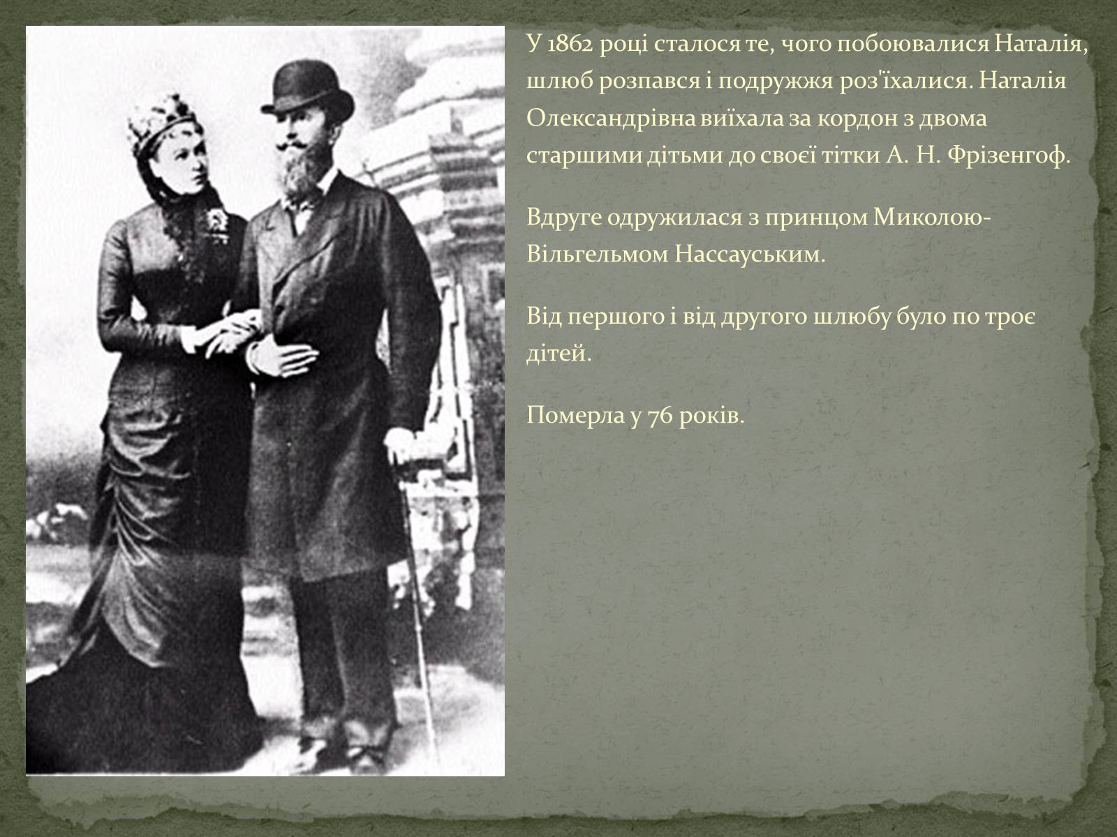 Презентація на тему «Олександр Сергійович Пушкін» (варіант 2) - Слайд #22