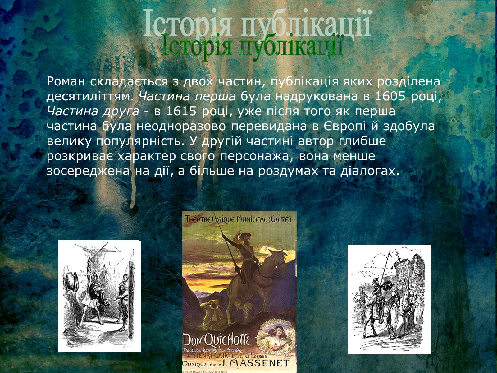 Презентація на тему «Дон Кихот» - Слайд #17 Презентація на тему «Дон Кихот» - Слайд #17