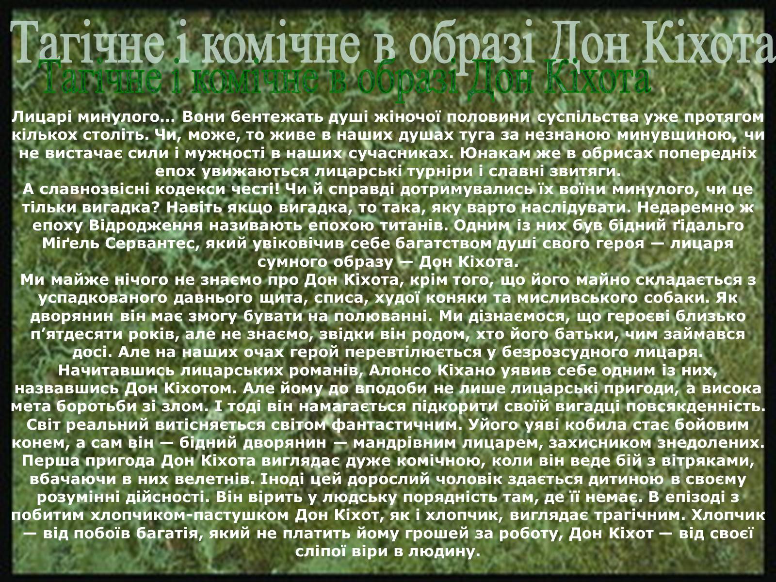 Презентація на тему «Дон Кихот» - Слайд #24 Презентація на тему «Дон Кихот» - Слайд #24