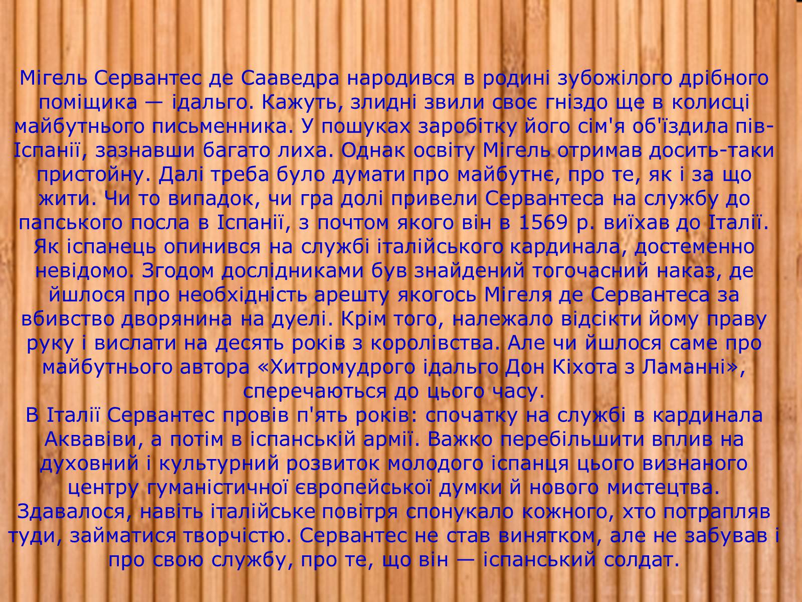 Презентація на тему «Дон Кихот» - Слайд #4 Презентація на тему «Дон Кихот» - Слайд #4