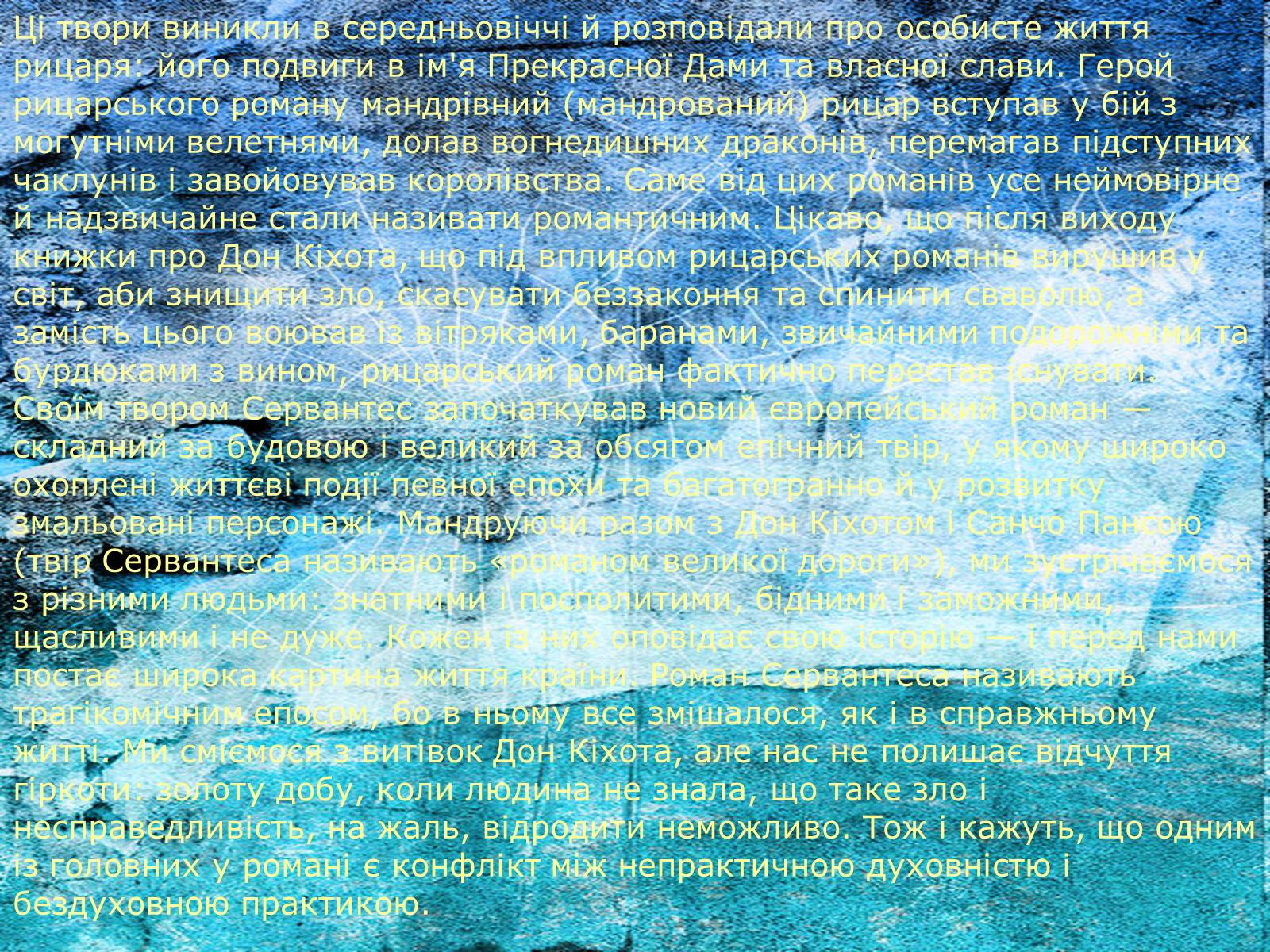 Презентація на тему «Дон Кихот» - Слайд #8 Презентація на тему «Дон Кихот» - Слайд #8