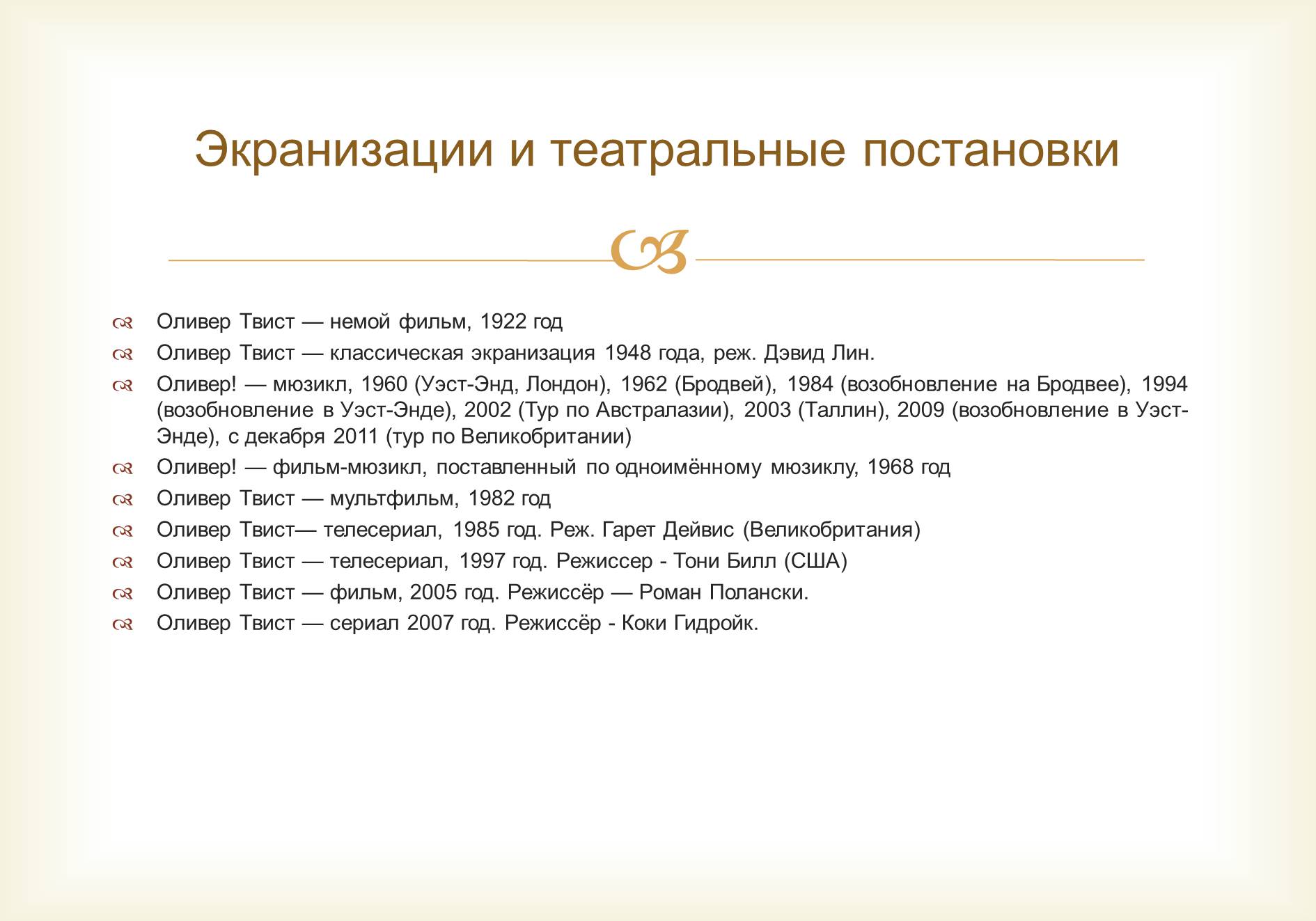 Презентація на тему «Ч. Диккенс «Приключения Оливера Твиста»» - Слайд #13 Презентація на тему «Ч. Диккенс «Приключения Оливера Твиста»» - Слайд #13