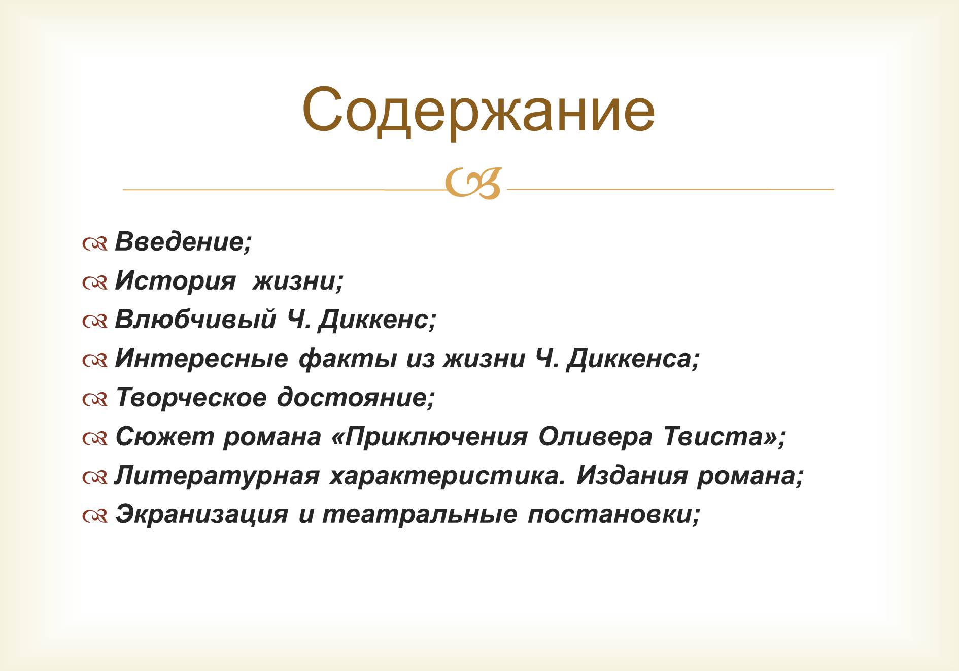 Презентація на тему «Ч. Диккенс «Приключения Оливера Твиста»» - Слайд #2 Презентація на тему «Ч. Диккенс «Приключения Оливера Твиста»» - Слайд #2