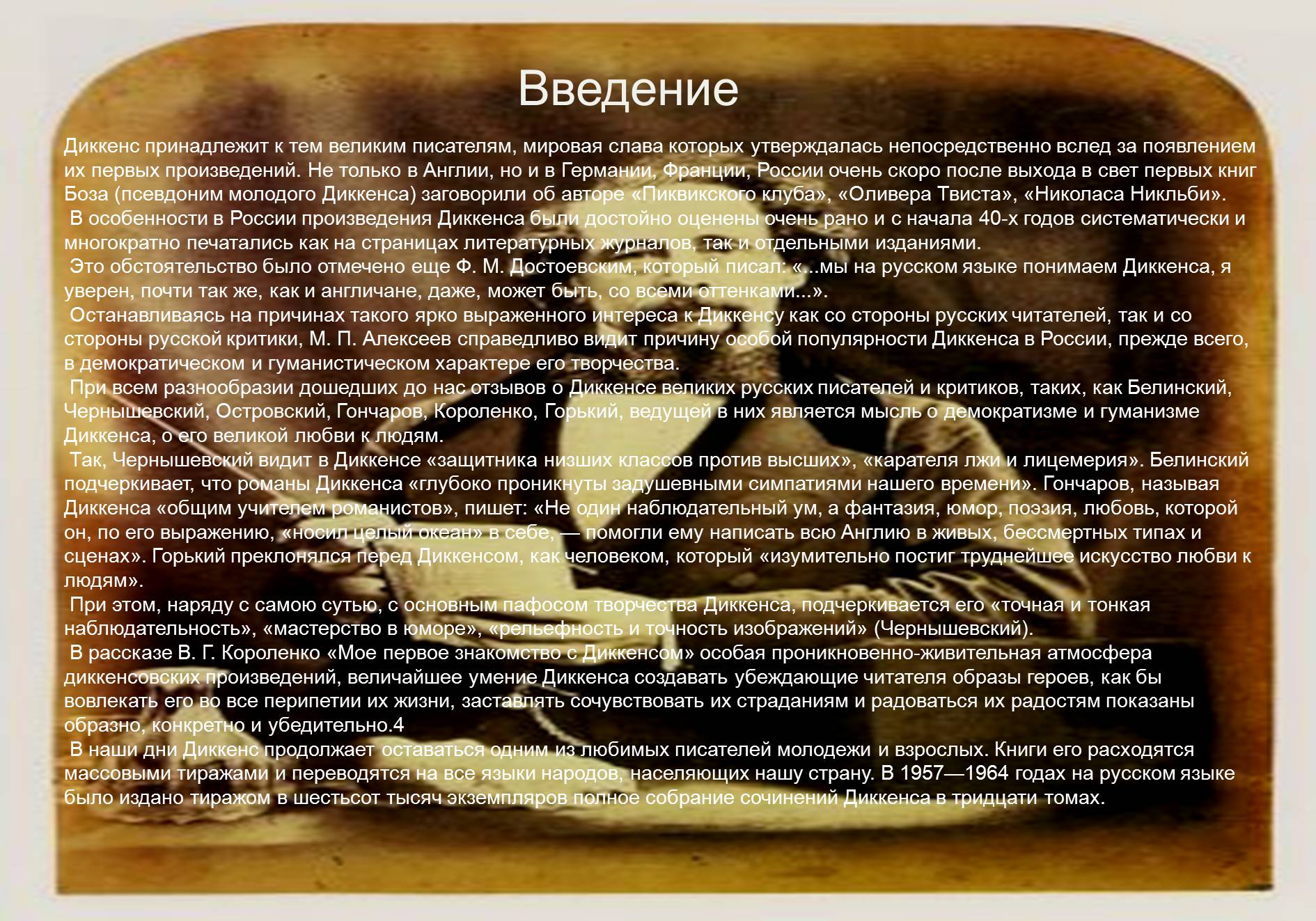 Презентація на тему «Ч. Диккенс «Приключения Оливера Твиста»» - Слайд #3 Презентація на тему «Ч. Диккенс «Приключения Оливера Твиста»» - Слайд #3