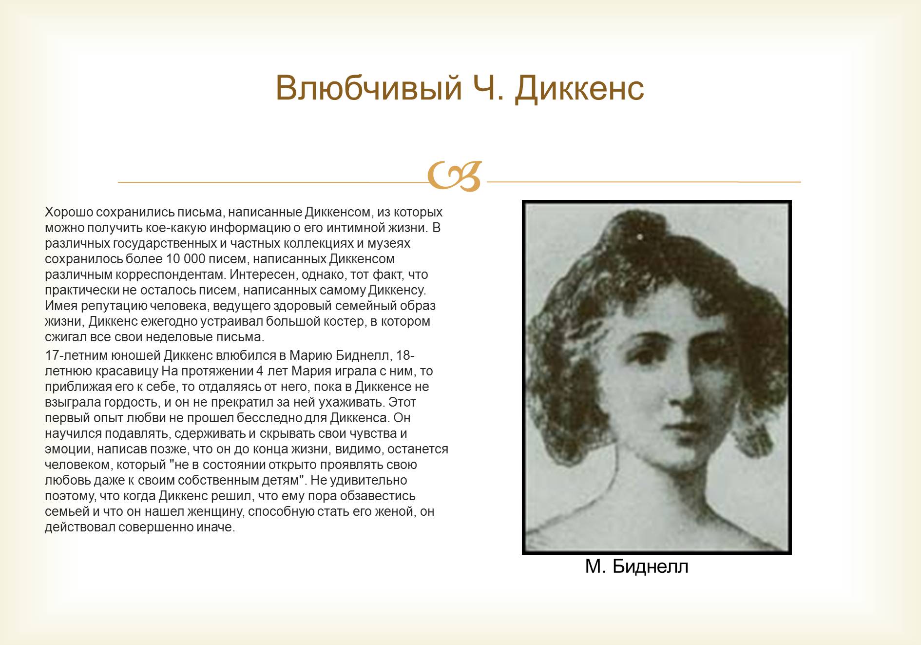 Презентація на тему «Ч. Диккенс «Приключения Оливера Твиста»» - Слайд #5 Презентація на тему «Ч. Диккенс «Приключения Оливера Твиста»» - Слайд #5