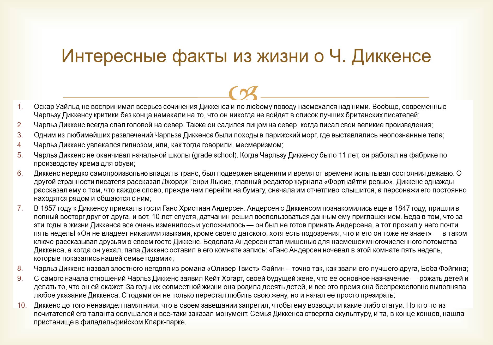 Презентація на тему «Ч. Диккенс «Приключения Оливера Твиста»» - Слайд #9 Презентація на тему «Ч. Диккенс «Приключения Оливера Твиста»» - Слайд #9
