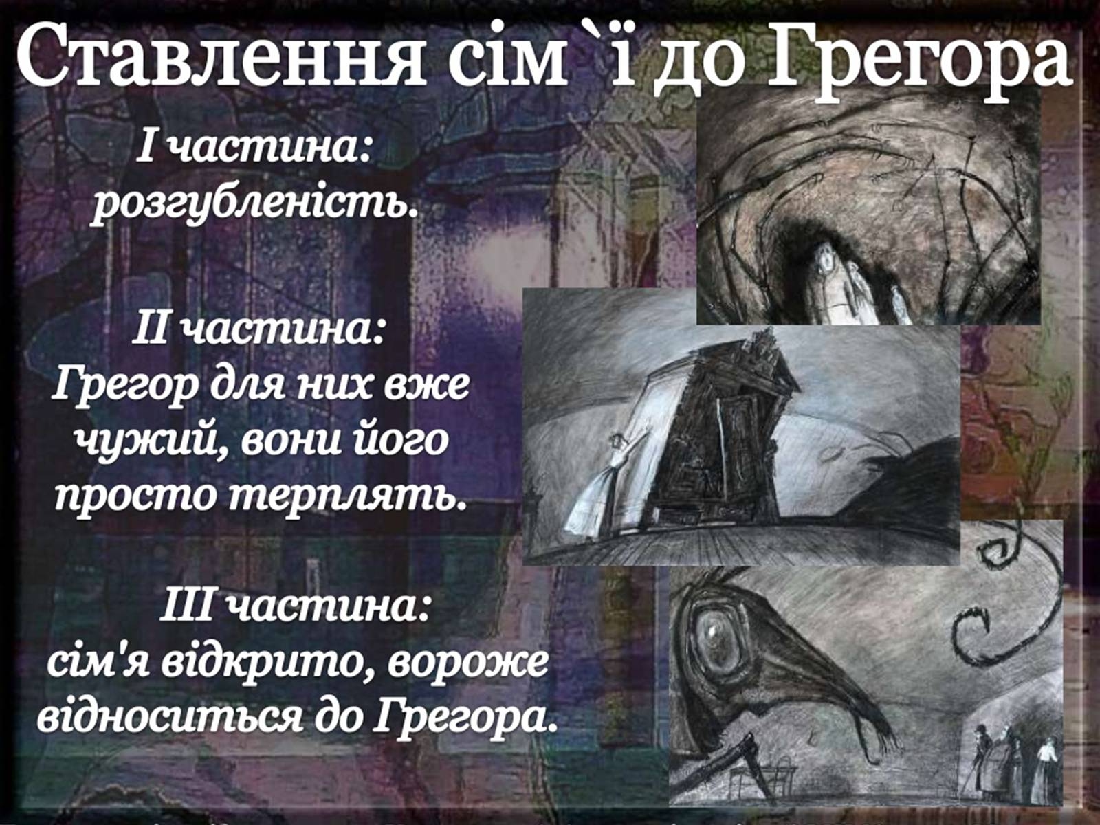 Презентація на тему «Франц Кафка» (варіант 1) - Слайд #10 Презентація на тему «Франц Кафка» (варіант 1) - Слайд #10