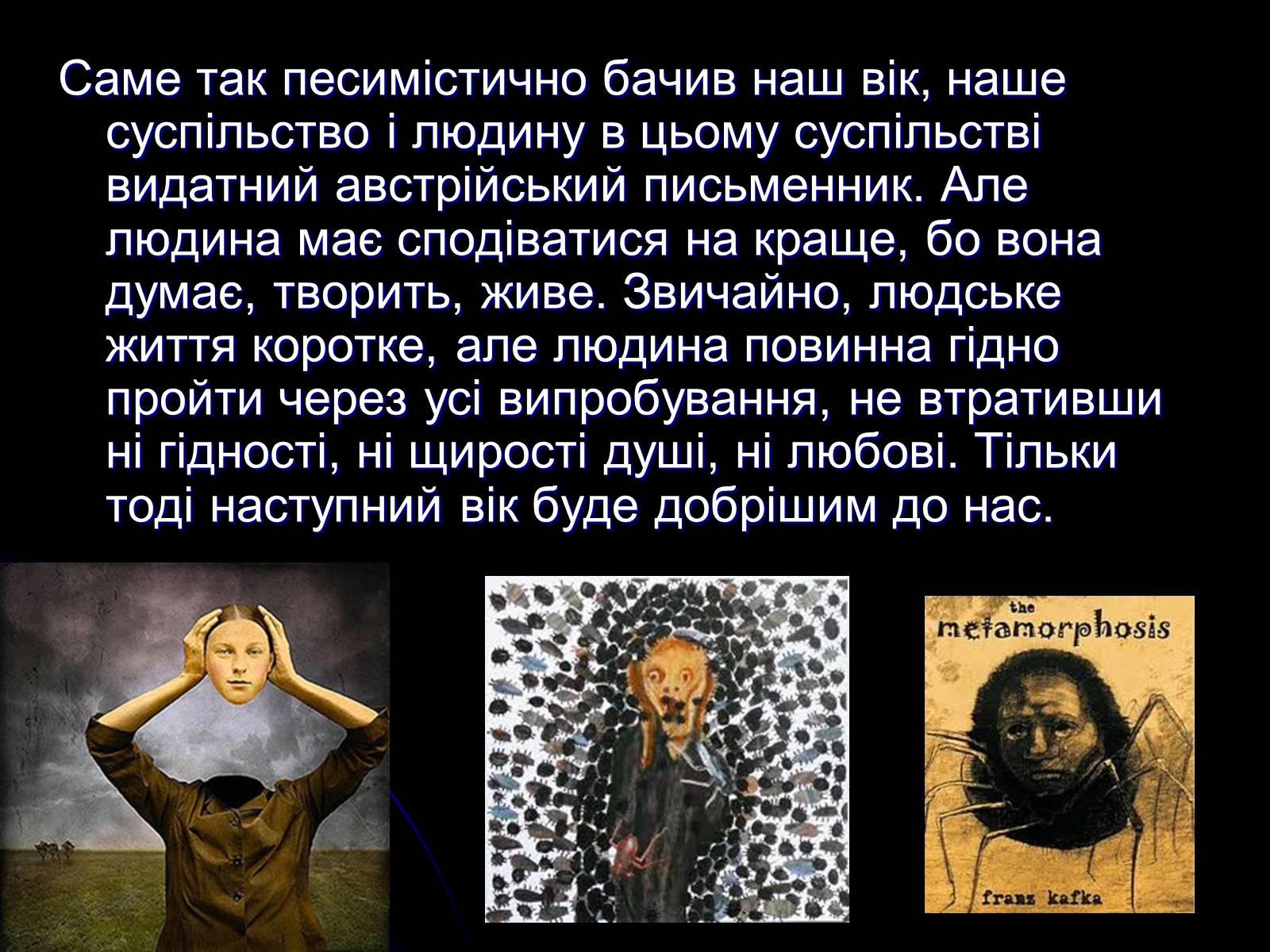 Презентація на тему «Франц Кафка» (варіант 1) - Слайд #19 Презентація на тему «Франц Кафка» (варіант 1) - Слайд #19