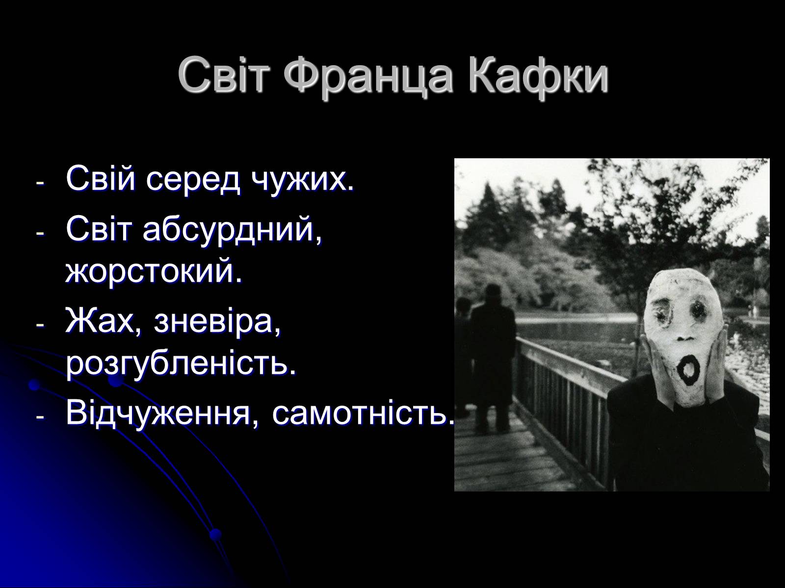 Презентація на тему «Франц Кафка» (варіант 1) - Слайд #5 Презентація на тему «Франц Кафка» (варіант 1) - Слайд #5