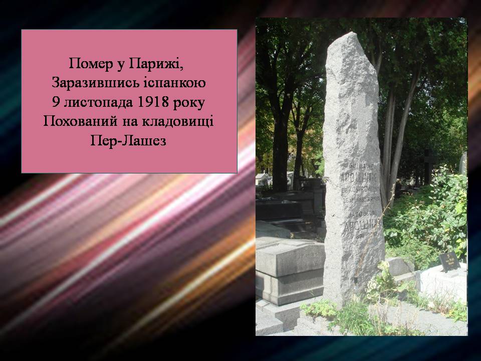 Презентація на тему «Гійом Аполлінер» (варіант 4) - Слайд #25 Презентація на тему «Гійом Аполлінер» (варіант 4) - Слайд #25