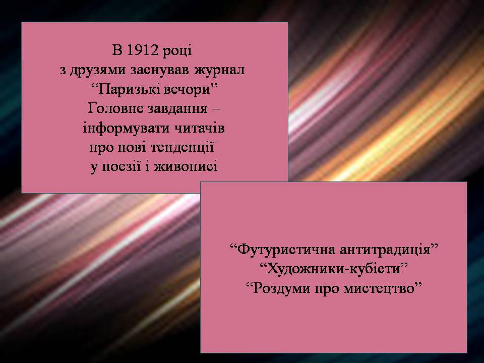 Презентація на тему «Гійом Аполлінер» (варіант 4) - Слайд #6 Презентація на тему «Гійом Аполлінер» (варіант 4) - Слайд #6