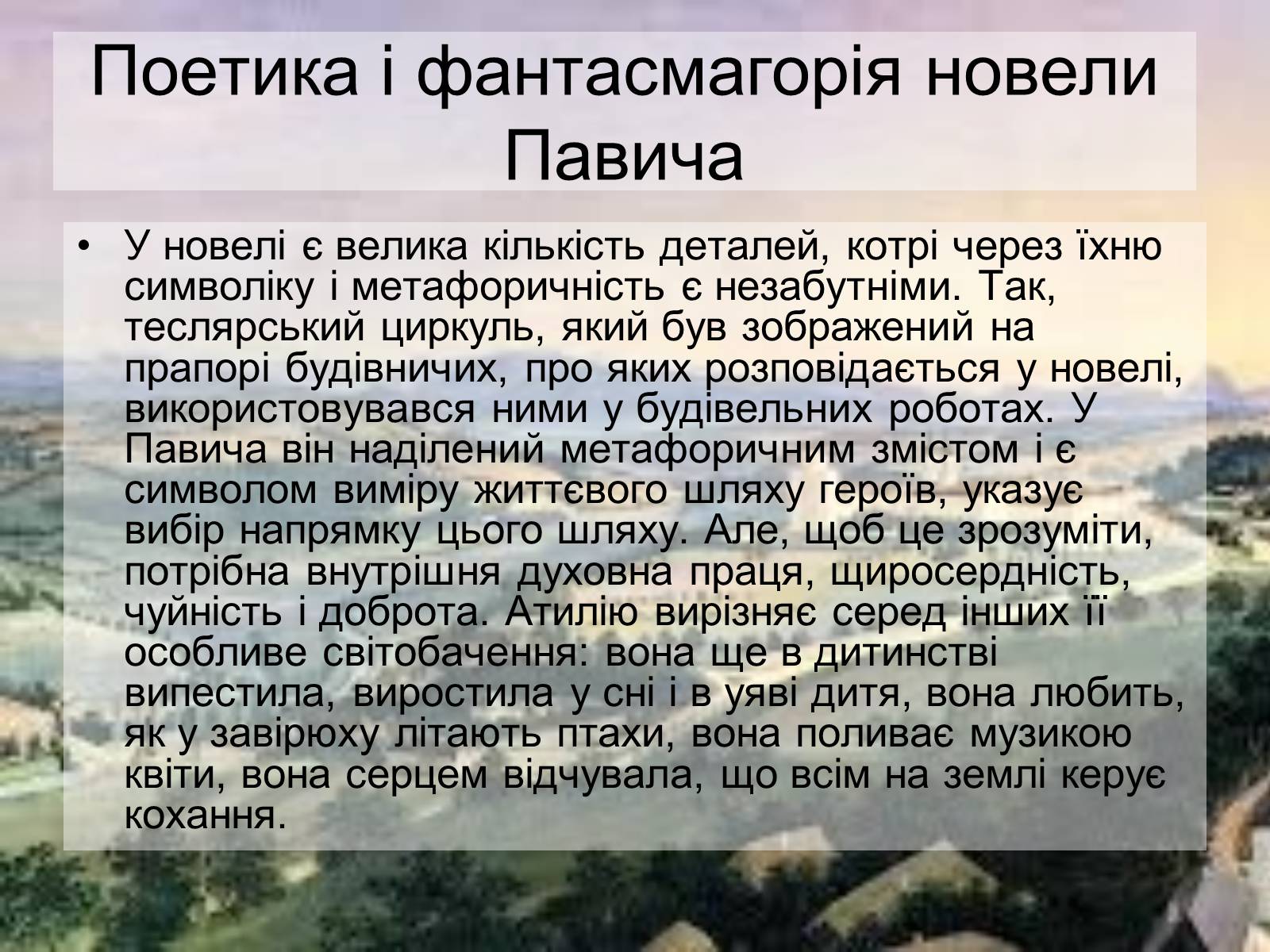 Презентація на тему «Милорада Павича “Дамаскин”» - Слайд #10 Презентація на тему «Милорада Павича “Дамаскин”» - Слайд #10