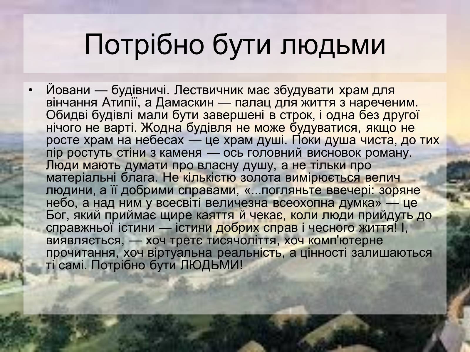 Презентація на тему «Милорада Павича “Дамаскин”» - Слайд #13 Презентація на тему «Милорада Павича “Дамаскин”» - Слайд #13