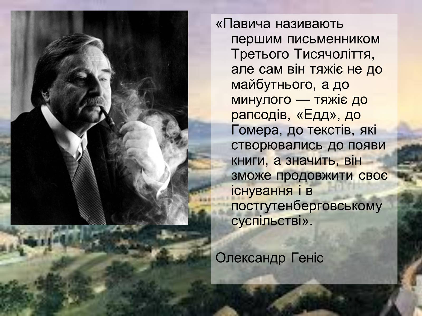 Презентація на тему «Милорада Павича “Дамаскин”» - Слайд #3 Презентація на тему «Милорада Павича “Дамаскин”» - Слайд #3