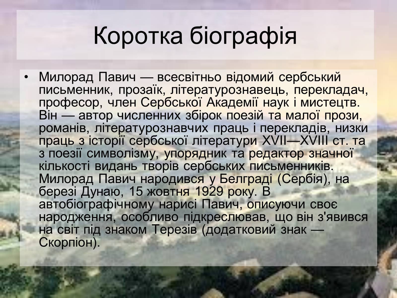 Презентація на тему «Милорада Павича “Дамаскин”» - Слайд #4 Презентація на тему «Милорада Павича “Дамаскин”» - Слайд #4