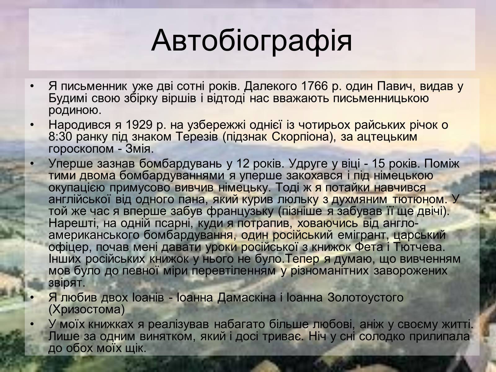 Презентація на тему «Милорада Павича “Дамаскин”» - Слайд #5 Презентація на тему «Милорада Павича “Дамаскин”» - Слайд #5
