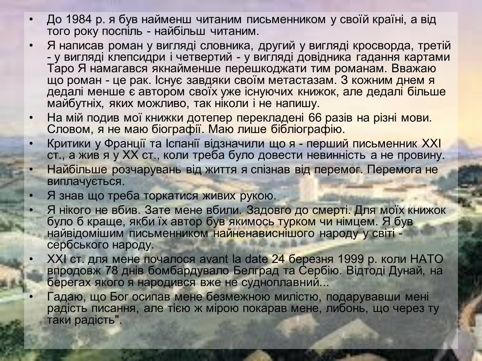 Презентація на тему «Милорада Павича “Дамаскин”» - Слайд #6 Презентація на тему «Милорада Павича “Дамаскин”» - Слайд #6