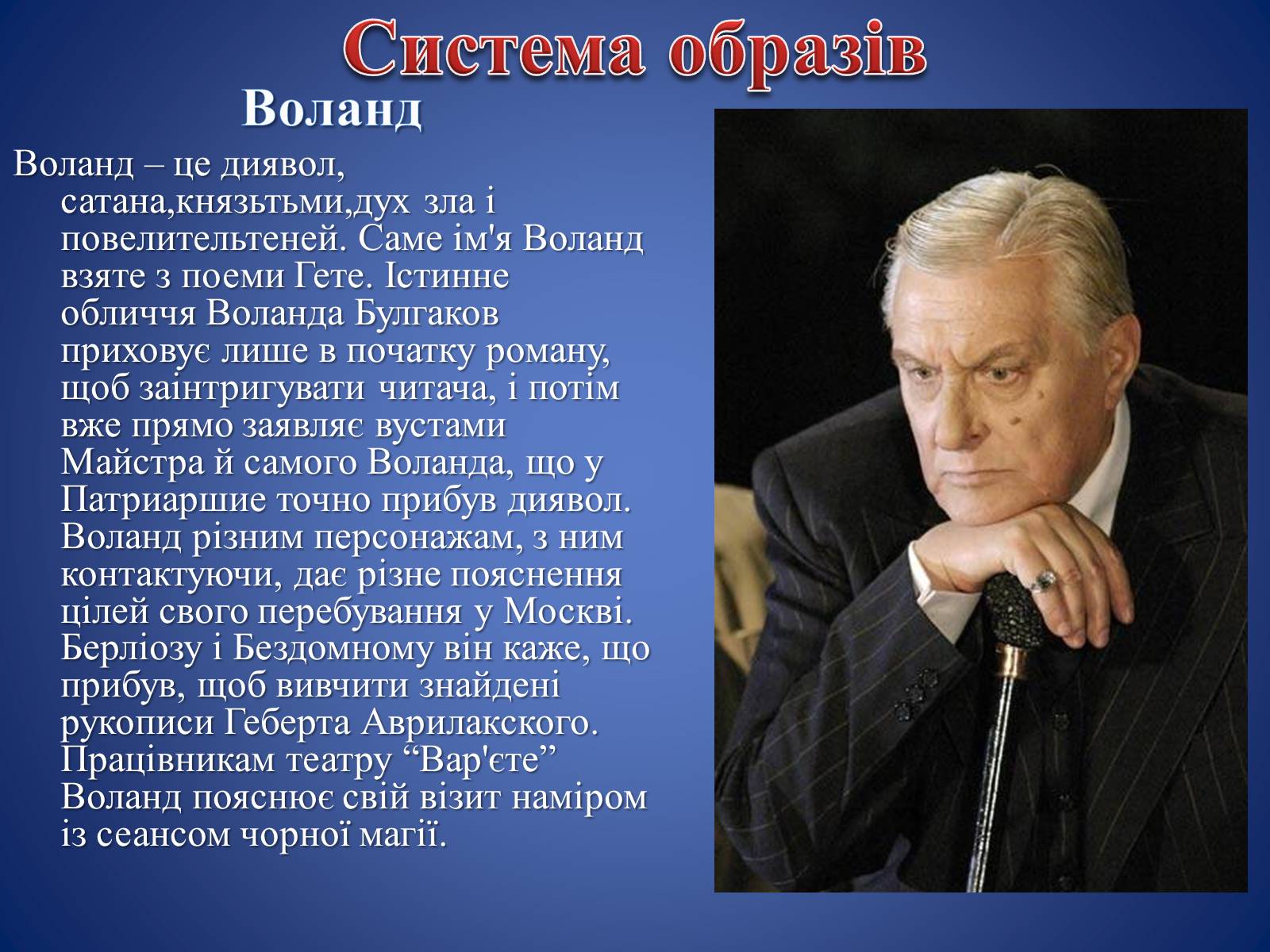 Презентація на тему «Майстер і Маргарита» (варіант 4) - Слайд #12 Презентація на тему «Майстер і Маргарита» (варіант 4) - Слайд #12
