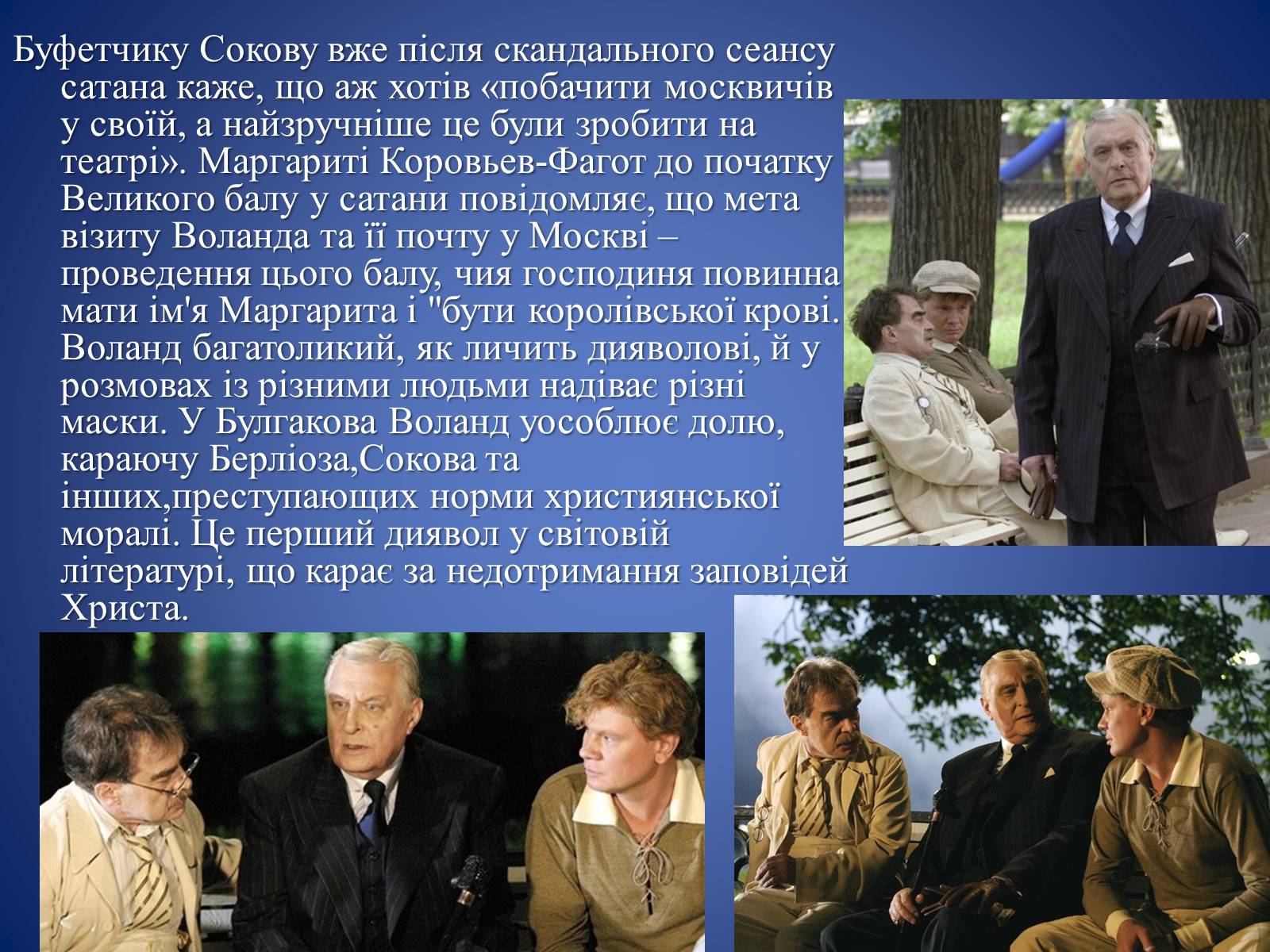 Презентація на тему «Майстер і Маргарита» (варіант 4) - Слайд #13 Презентація на тему «Майстер і Маргарита» (варіант 4) - Слайд #13