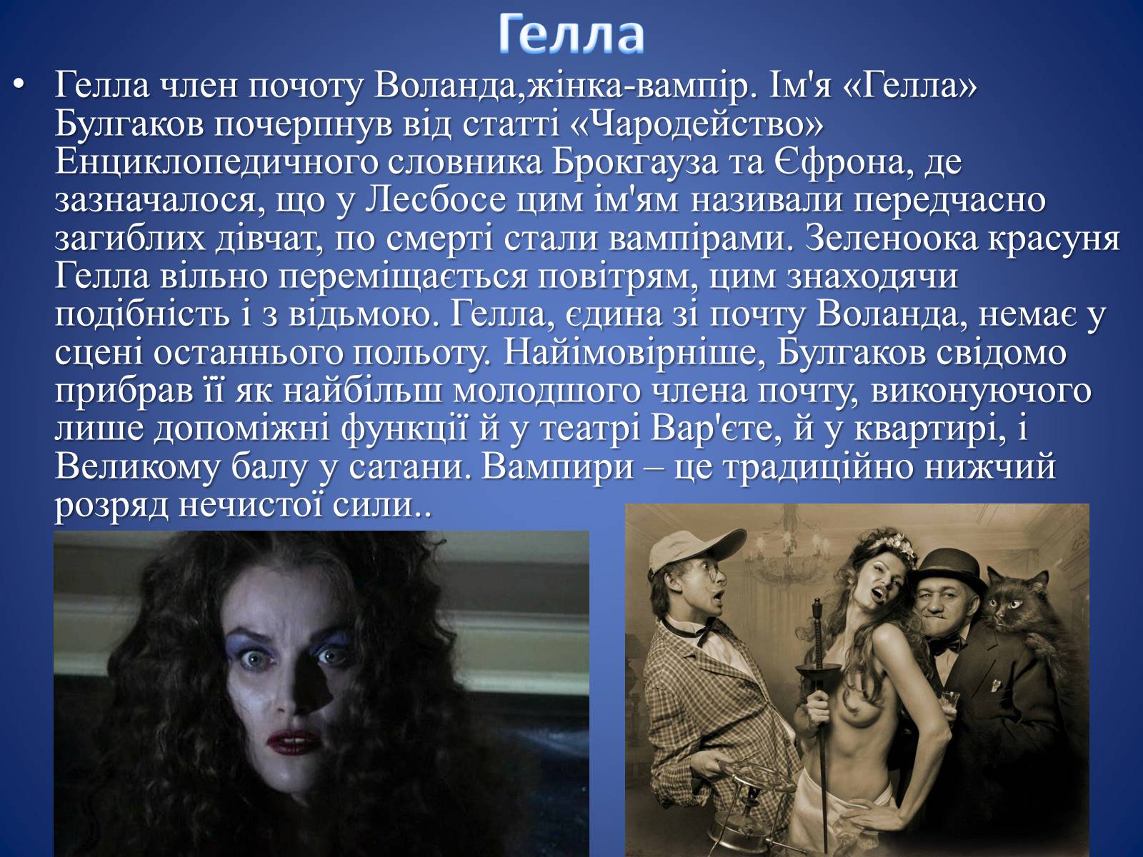 Презентація на тему «Майстер і Маргарита» (варіант 4) - Слайд #17 Презентація на тему «Майстер і Маргарита» (варіант 4) - Слайд #17